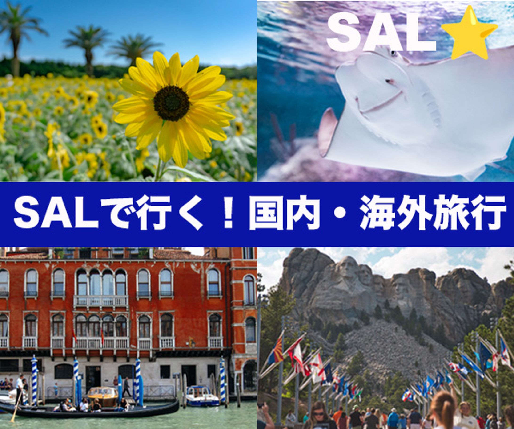 国内・海外旅行　練習用-1