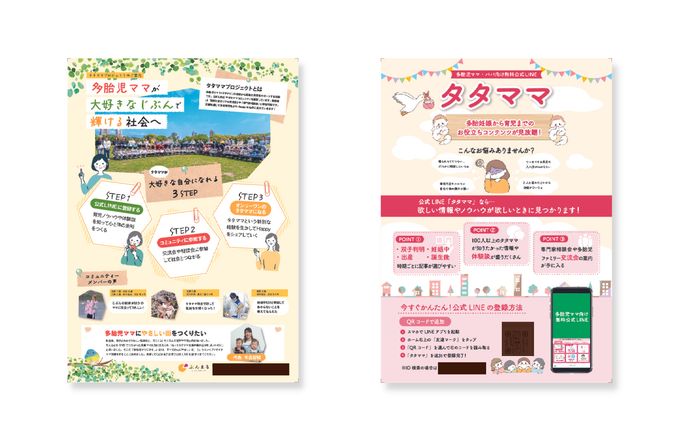 タタママプロジェクト様チラシ