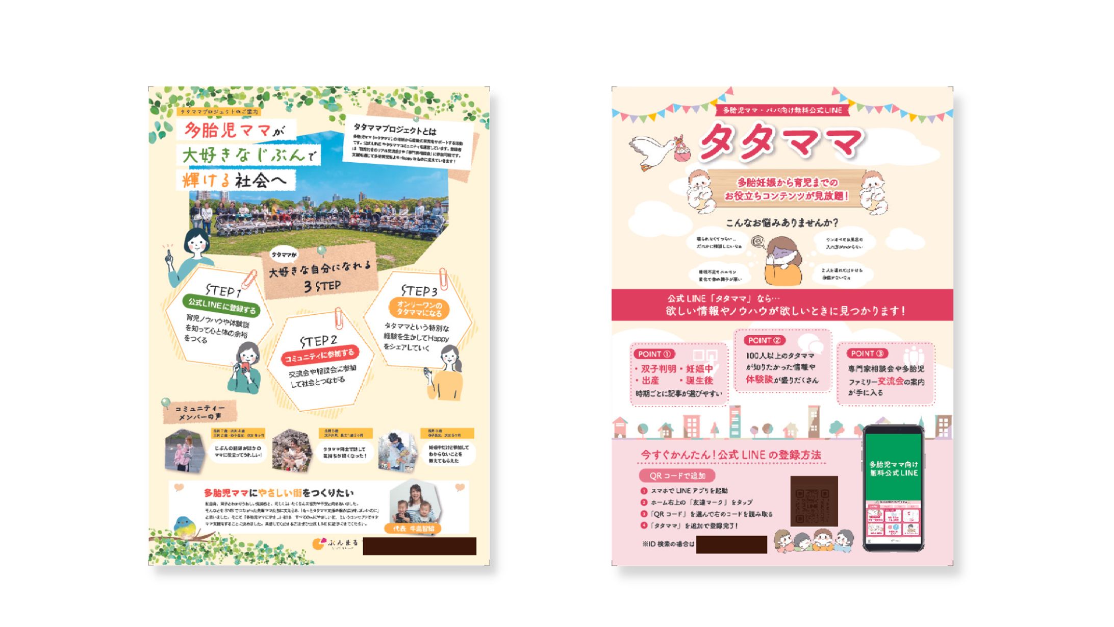 タタママプロジェクト様チラシ-1
