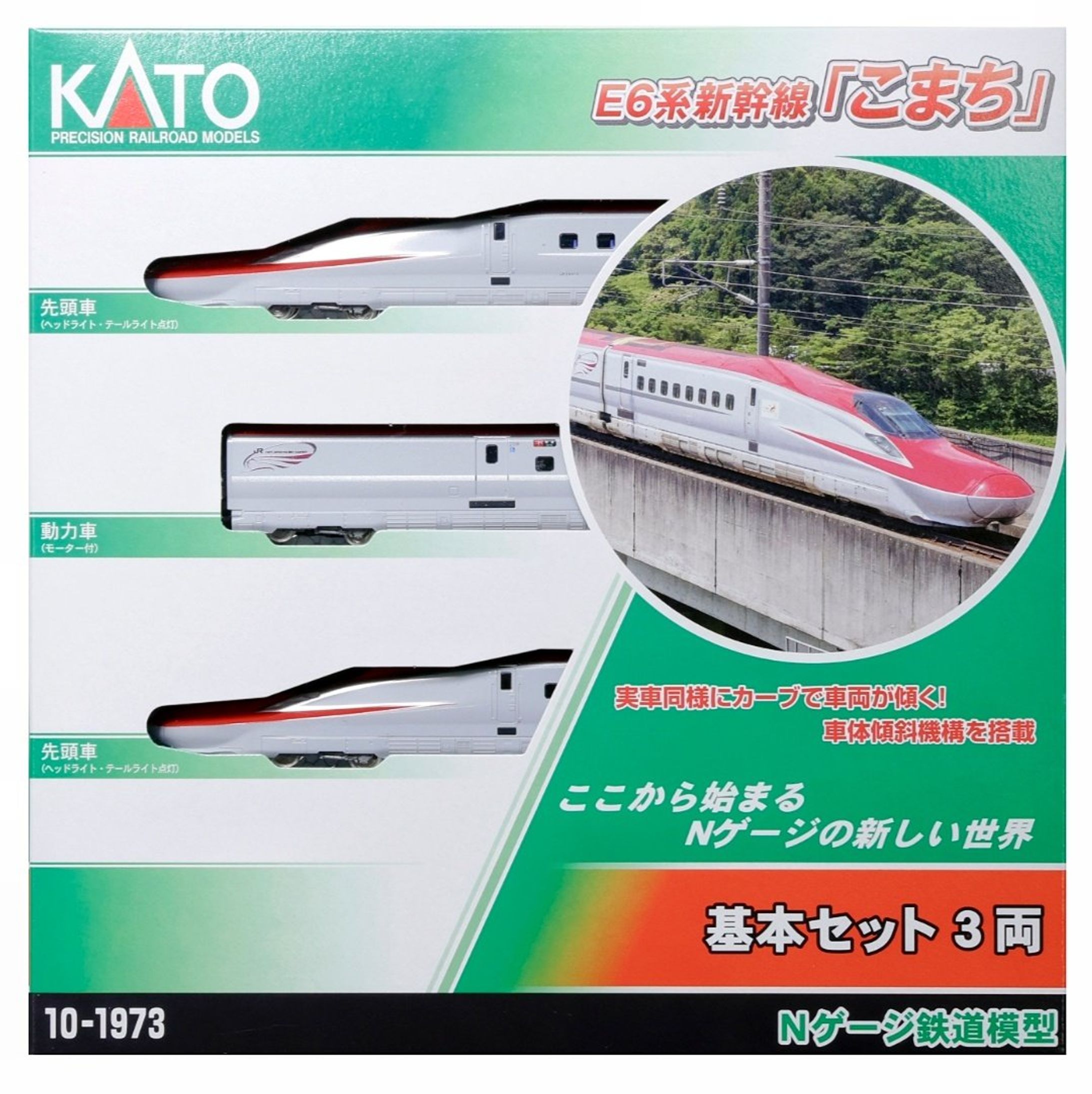 株式会社関水金属様　鉄道模型"KATO" 製品パッケージ-1