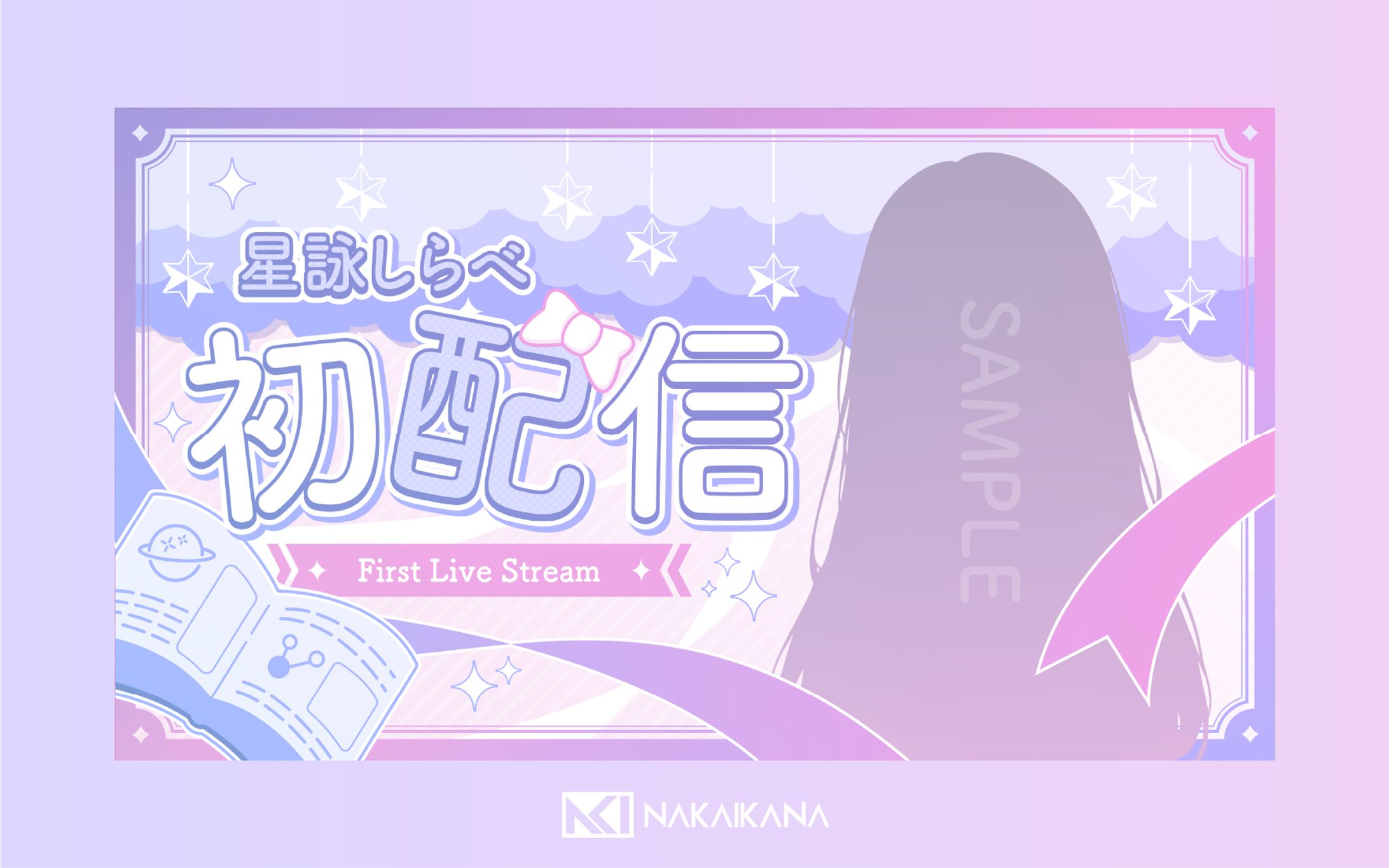 【サムネイル】初配信【創作】-1