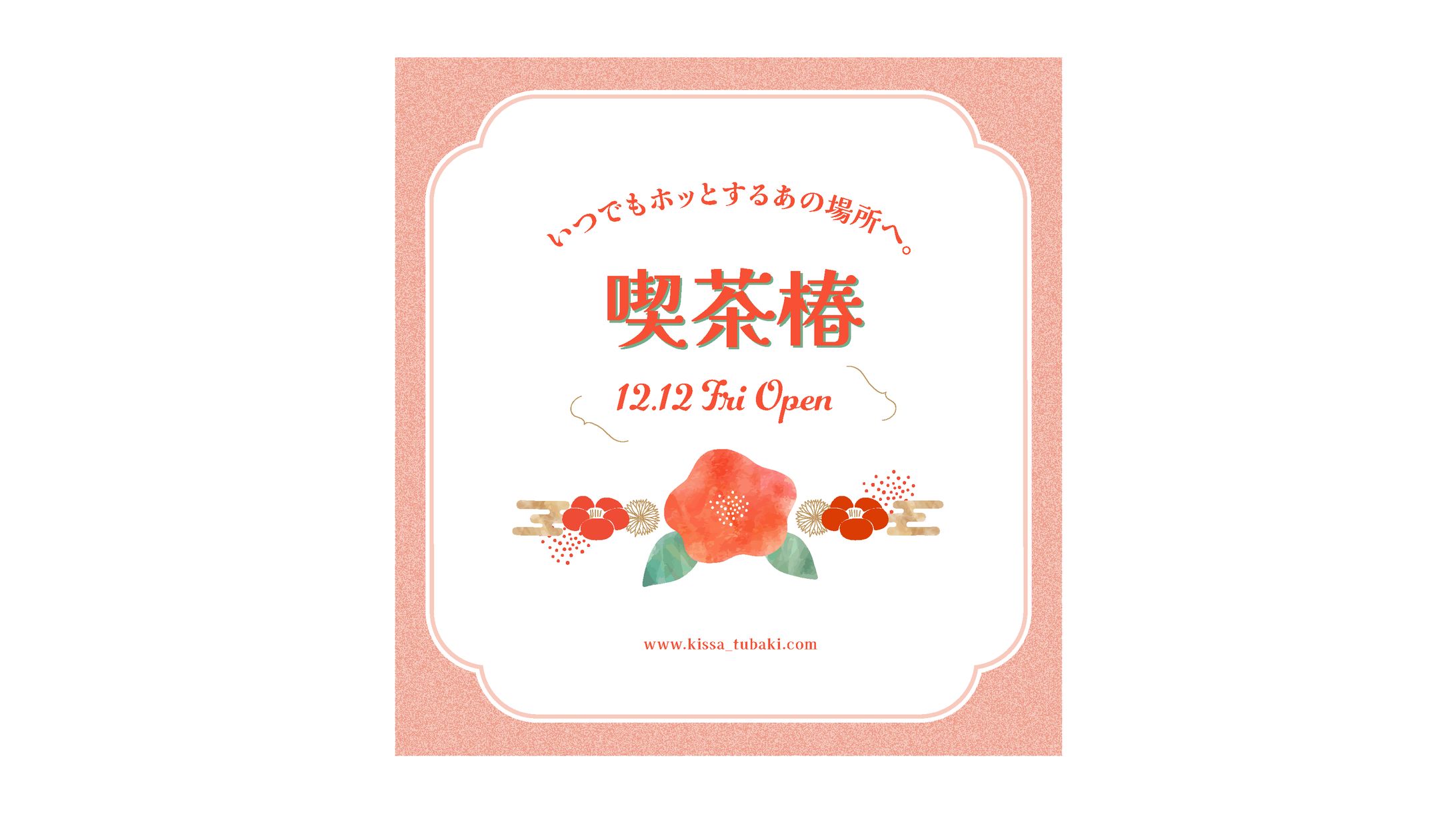 喫茶店バナー-1