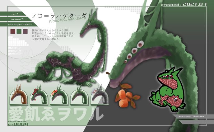 CoC：ノコ=ラハケターダ