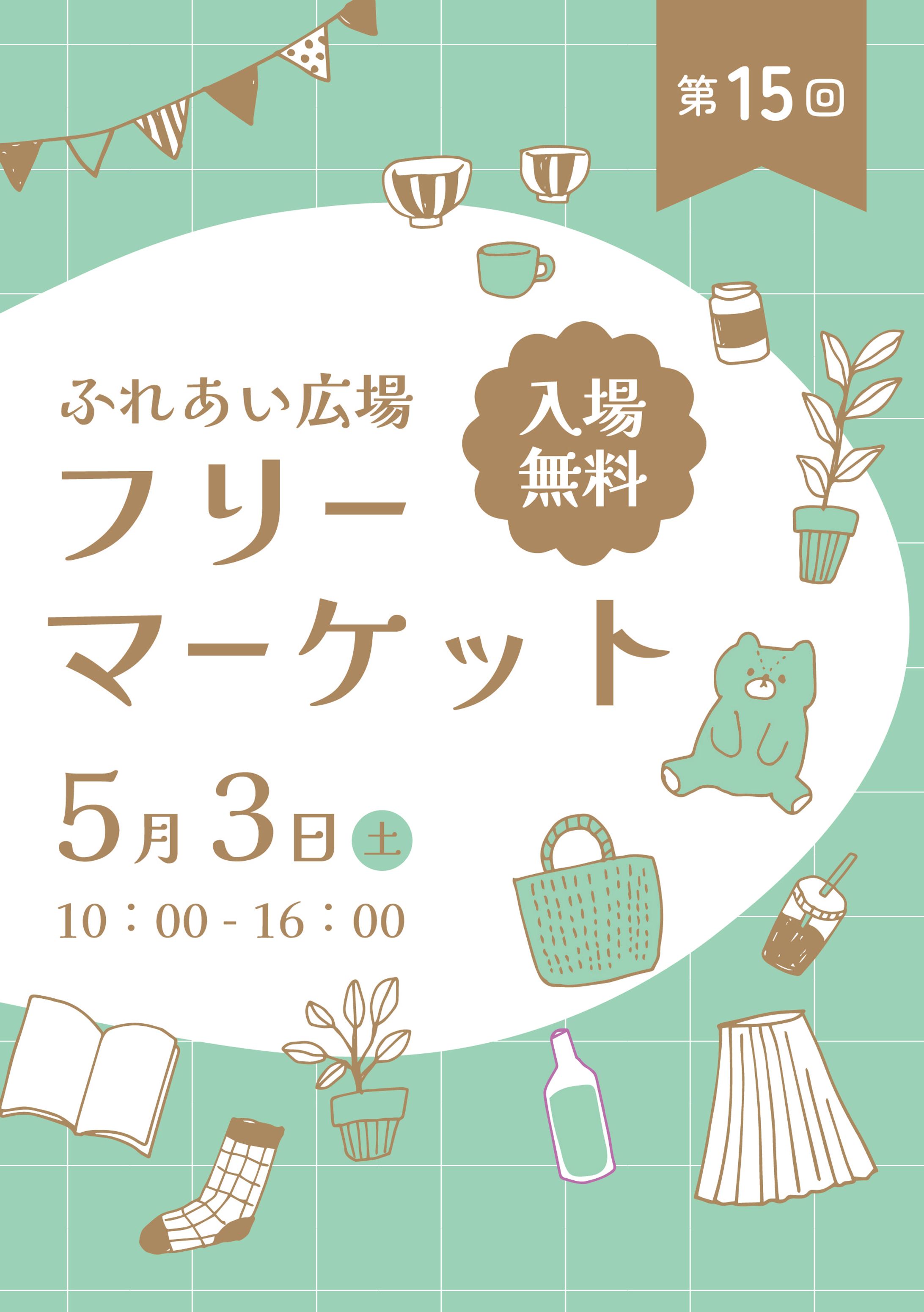 フリーマーケット_A4チラシ-1