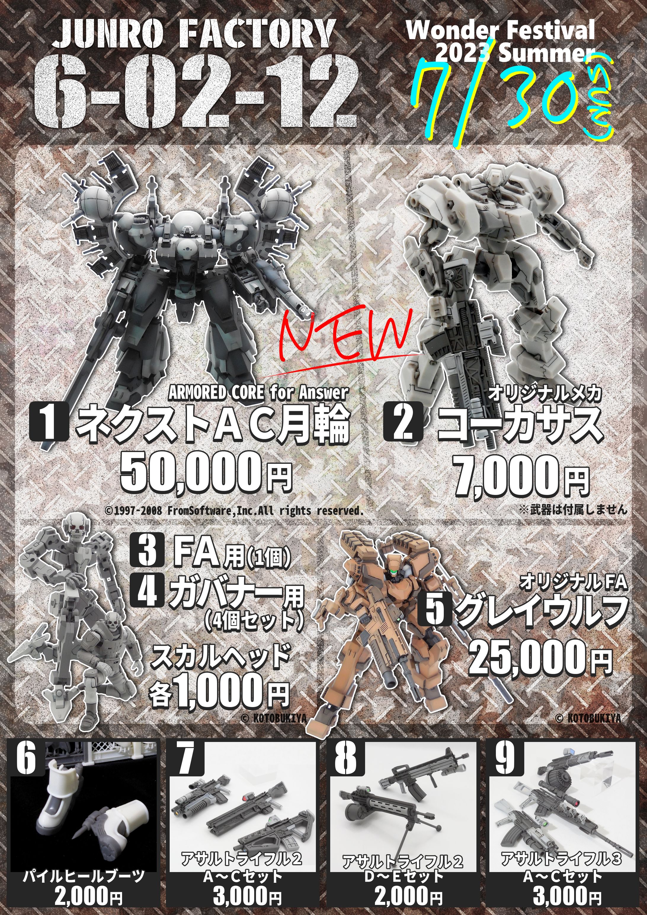 JUNRO様　お品書き　ワンフェス2023summer-1