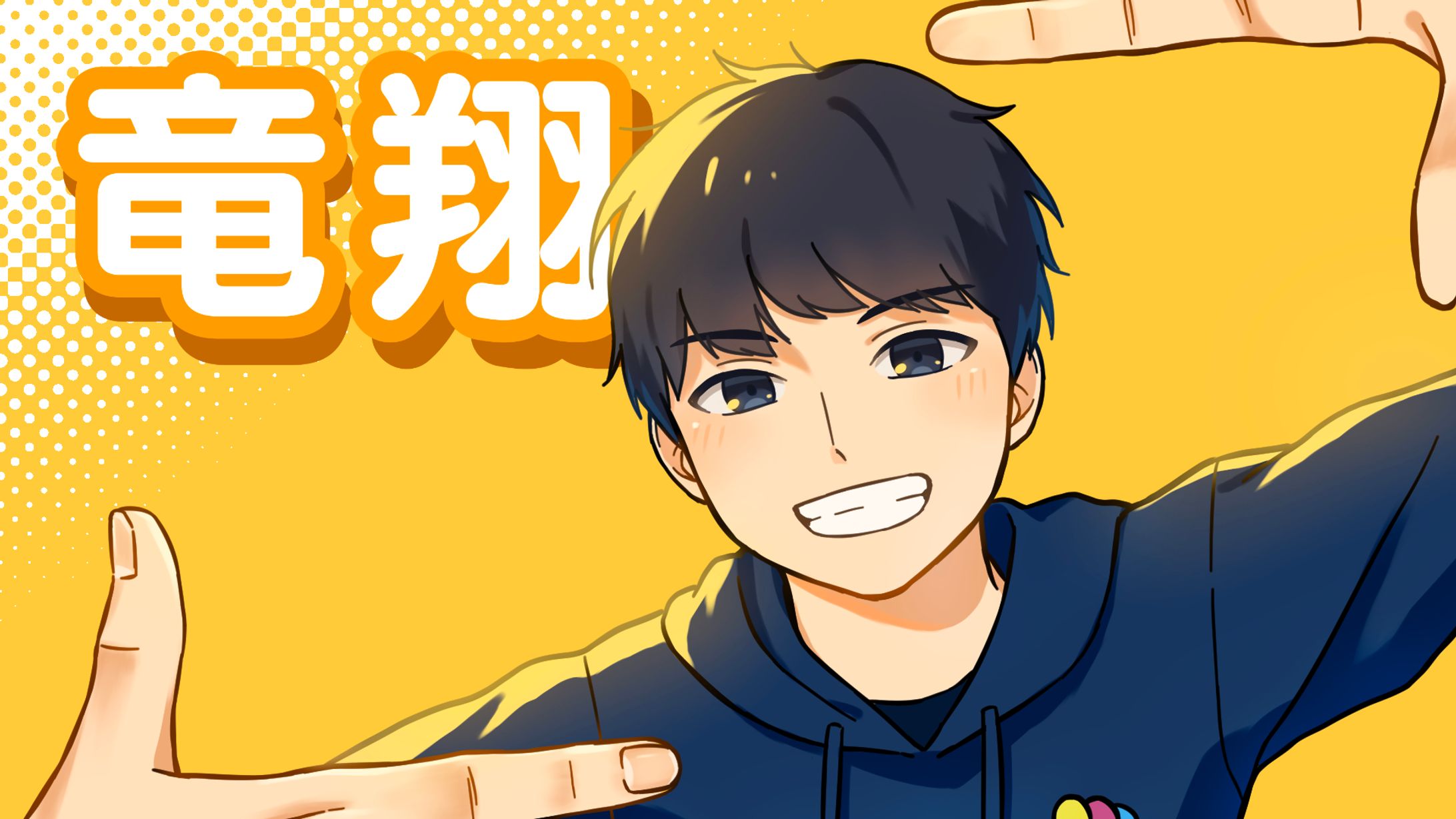 竜翔 YouTubeアイキャッチ-1