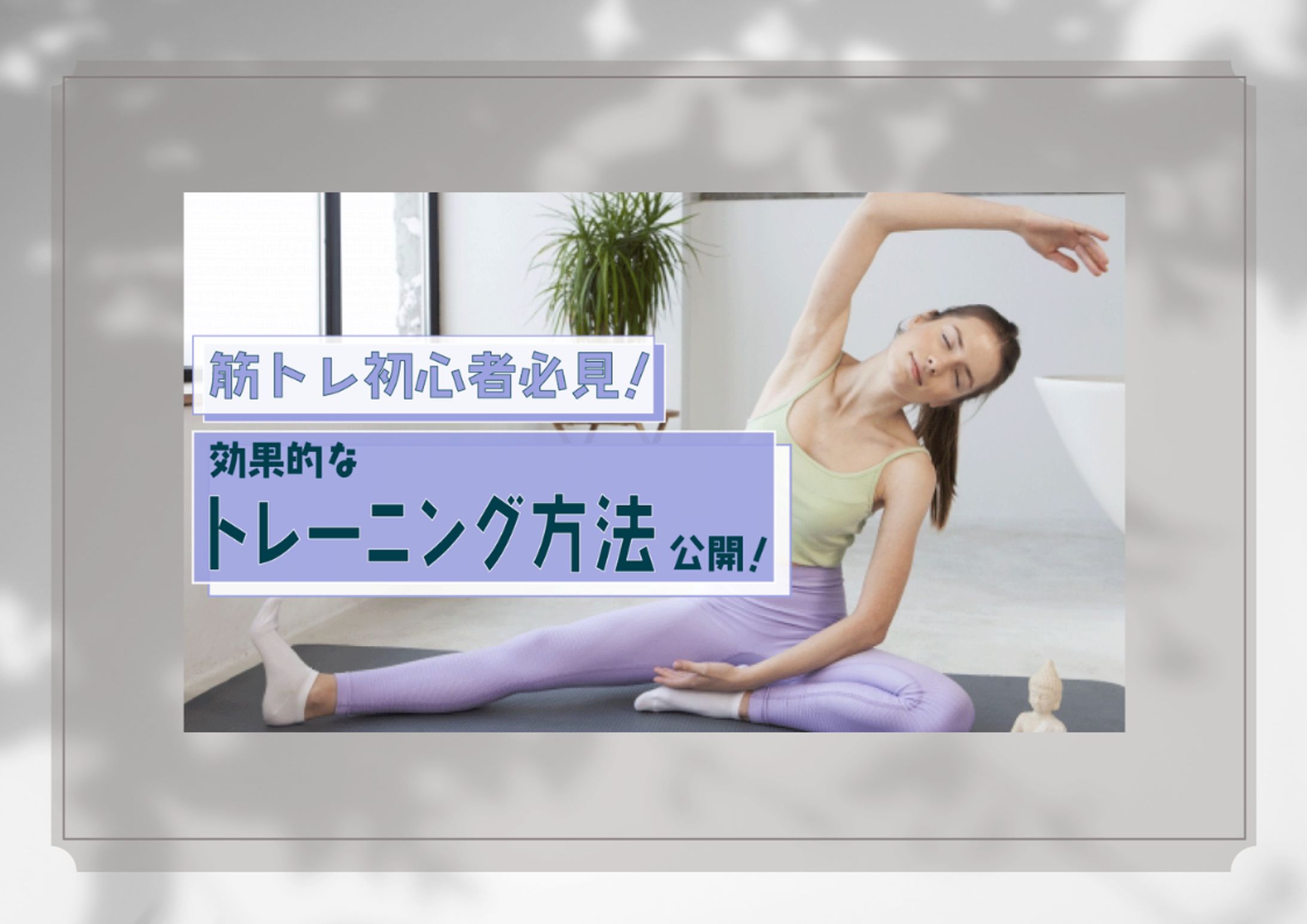 fitnessサムネイル-1