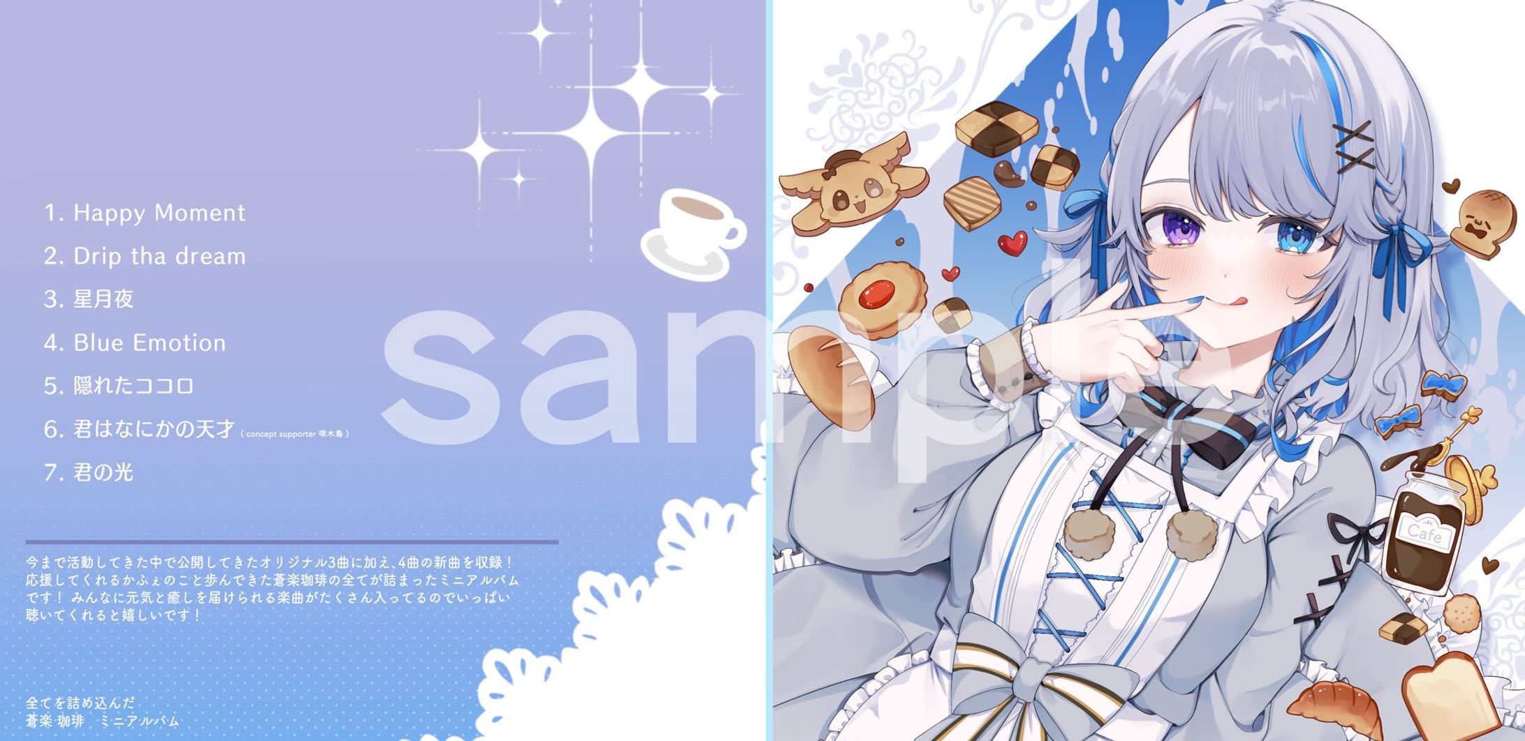 蒼楽 珈琲  - ミニアルバムデザイン・イラスト-1