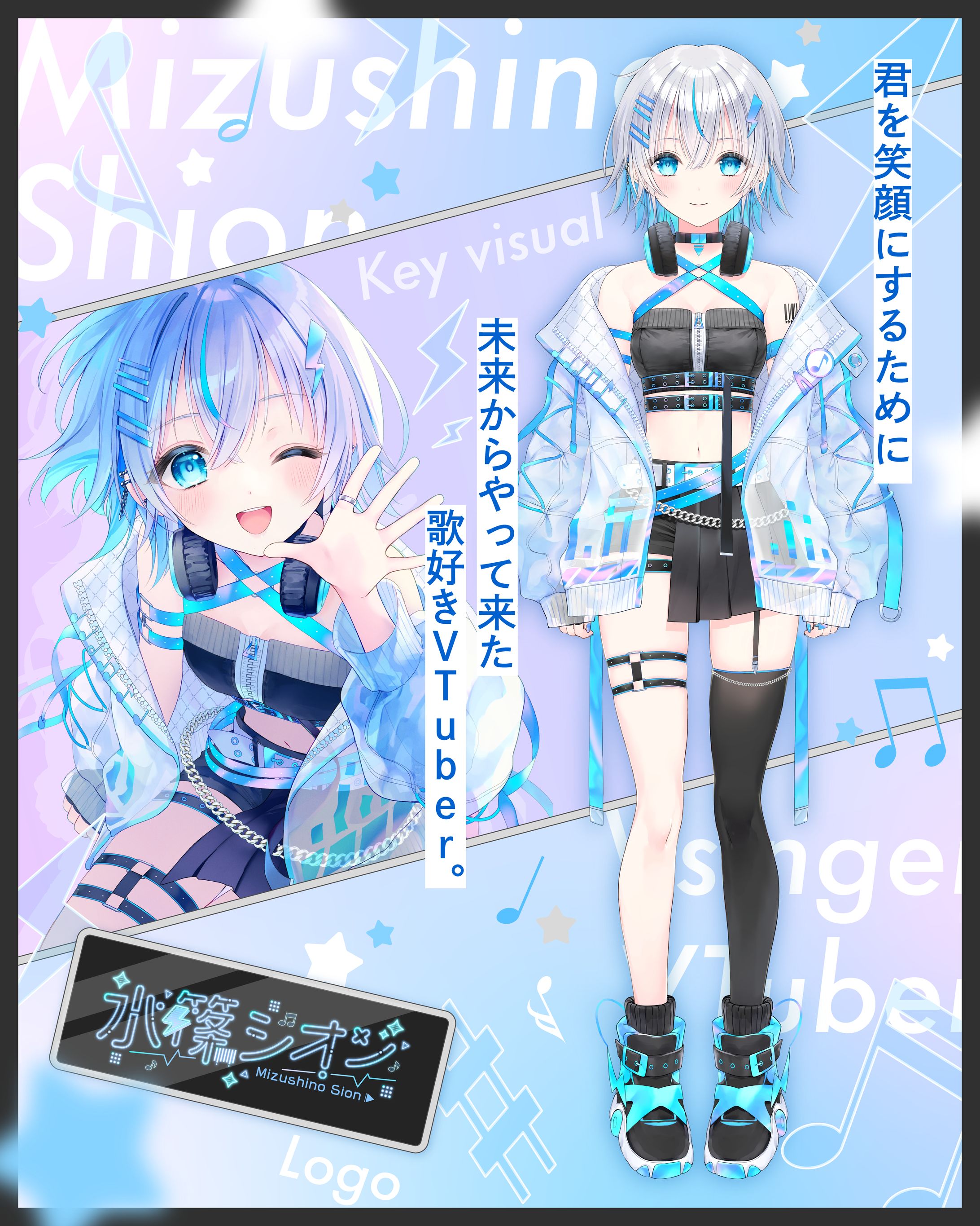 宣伝画像デザイン_水篠シオンさま-1