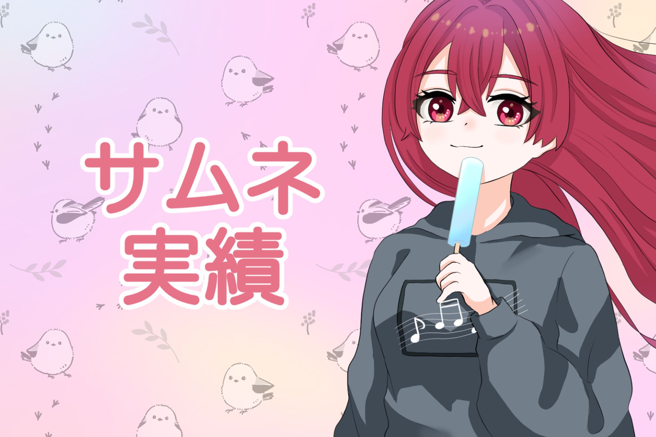 【実績】サムネ-1