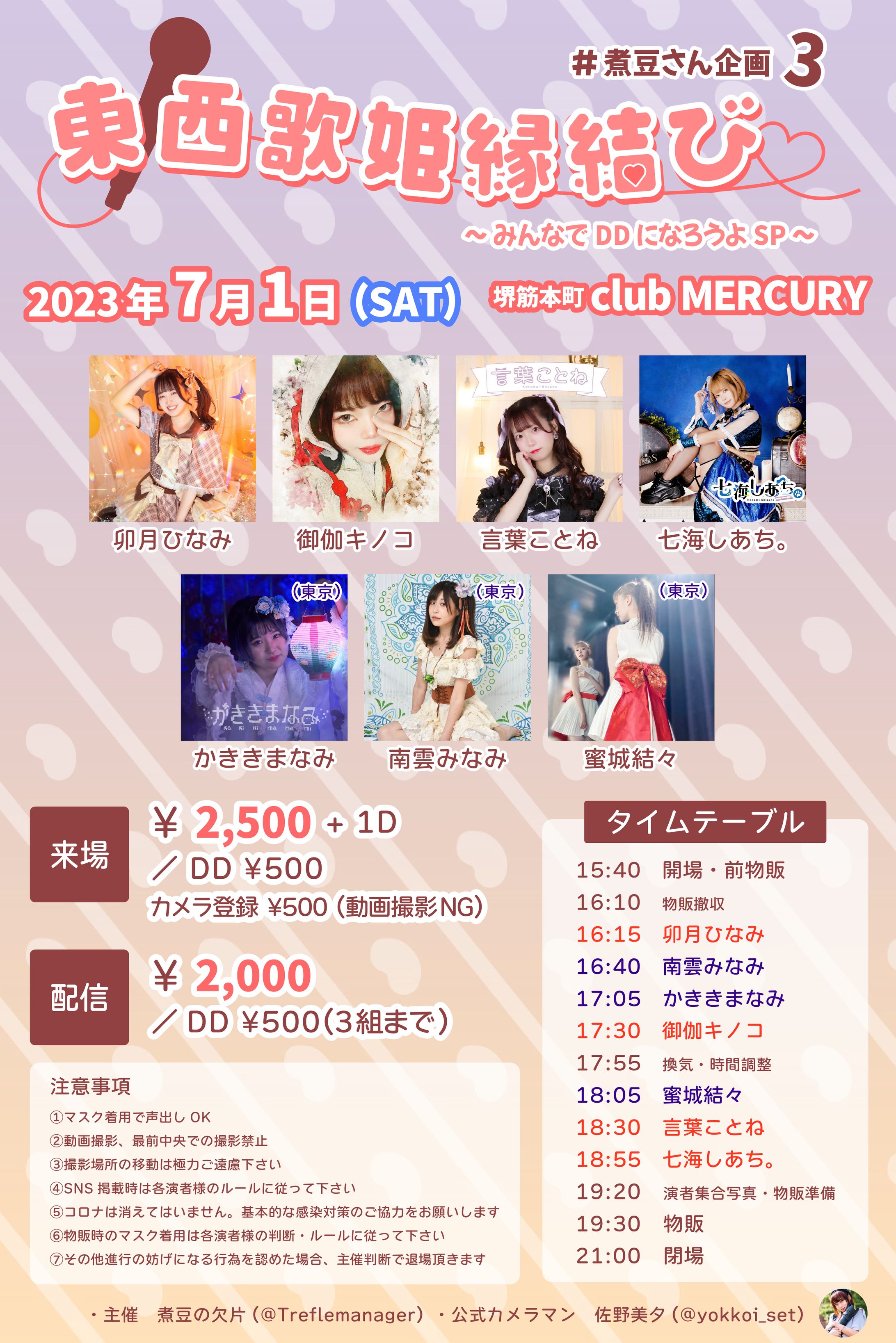 【ご依頼】フェスイベントフライヤー-1
