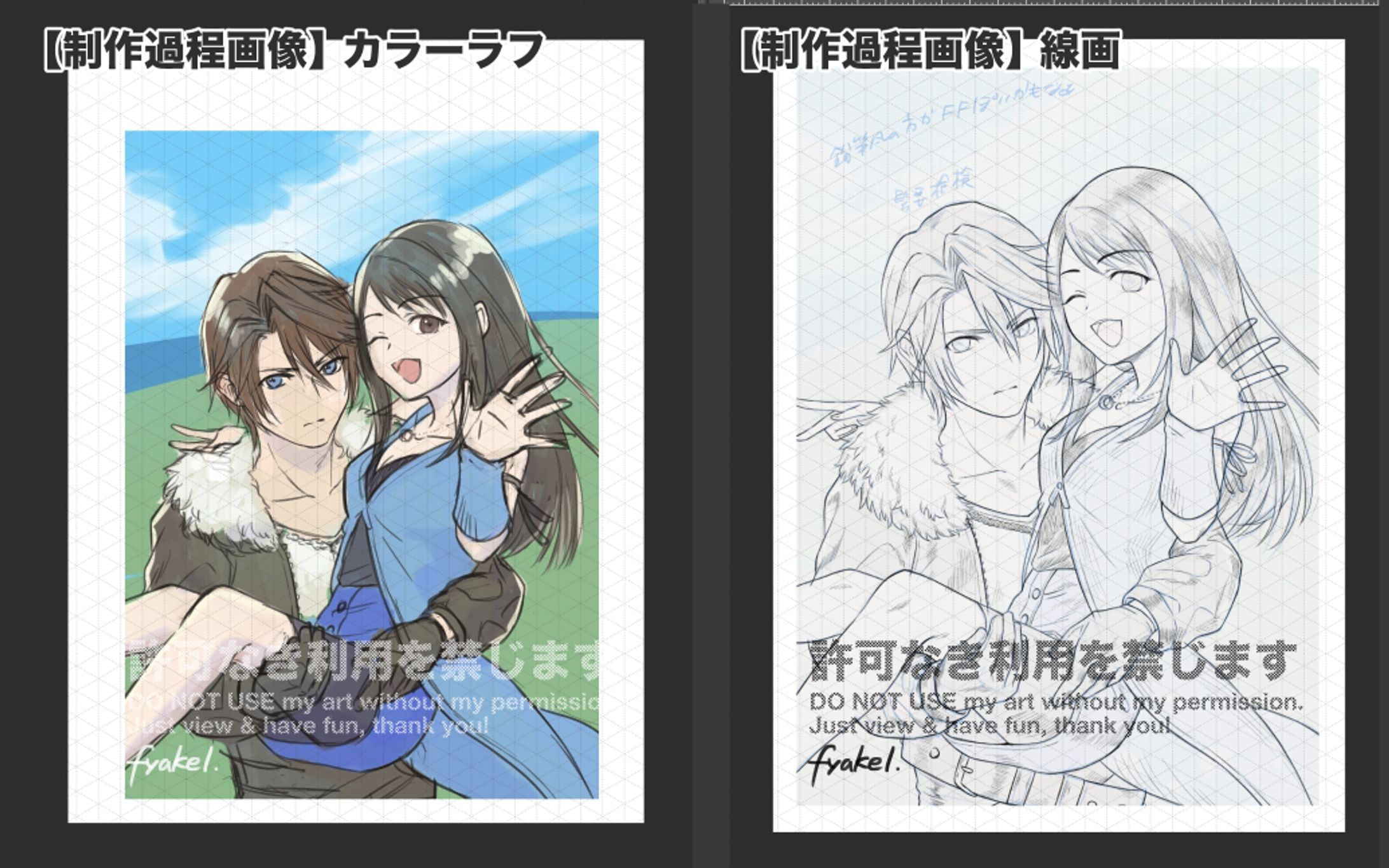 FF8 ファンアート(お姫様抱っこ)(過程画像あり) FF8 ファンアート(お姫様抱っこ)(過程画像あり)