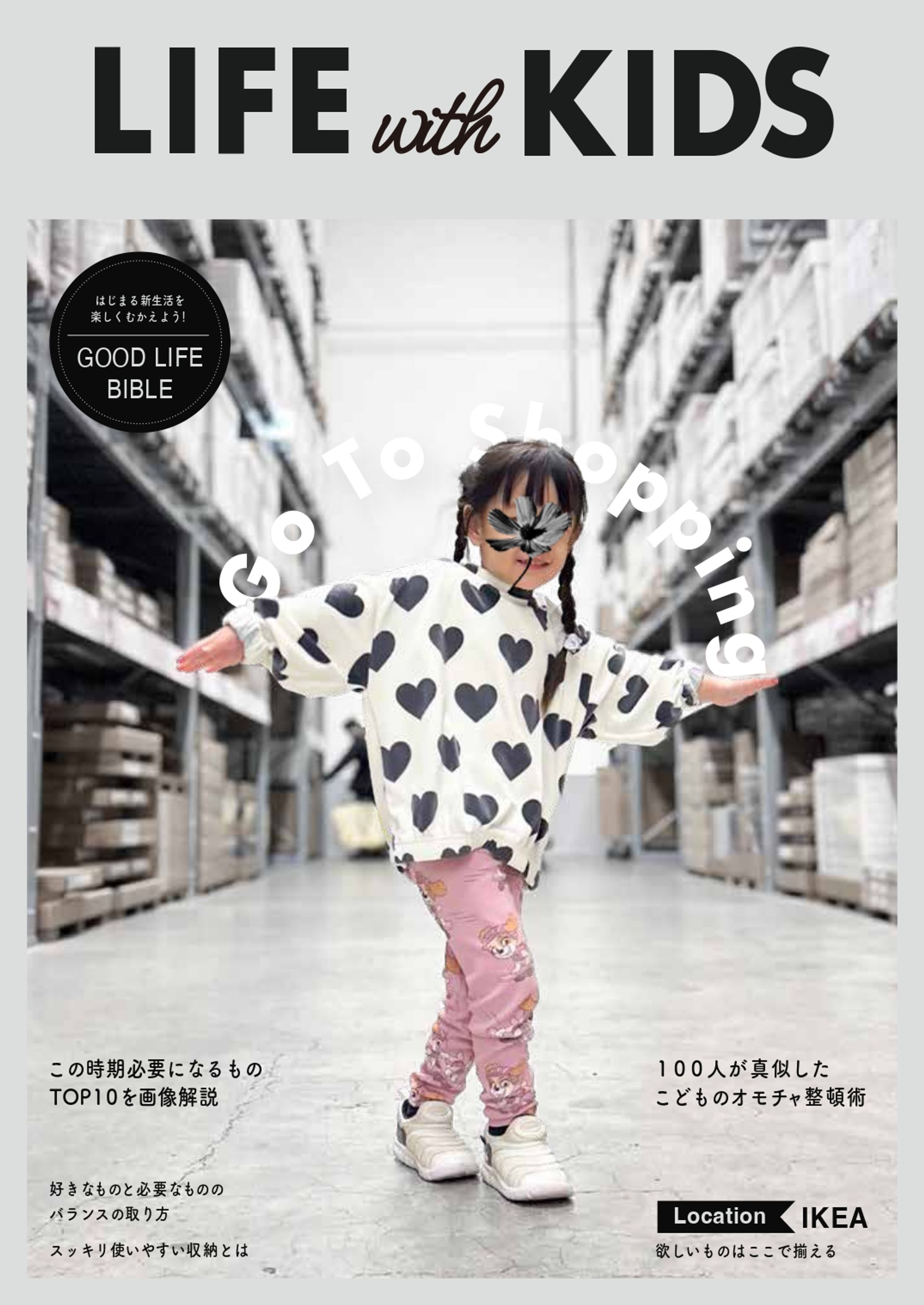 ●冊子_ライフスタイル冊子表紙-1