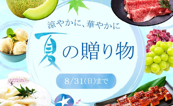 バナー：お中元