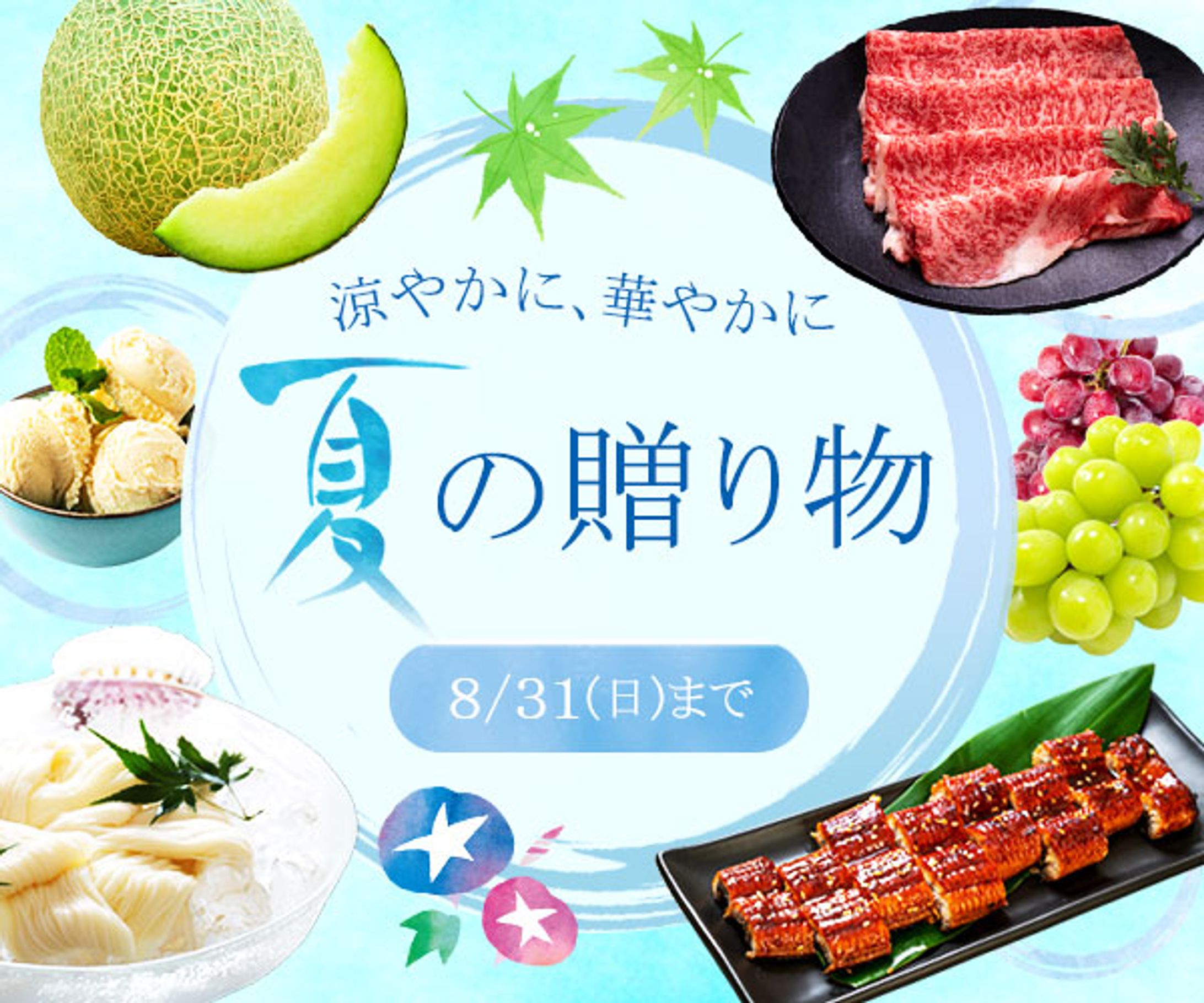 バナー：お中元-1
