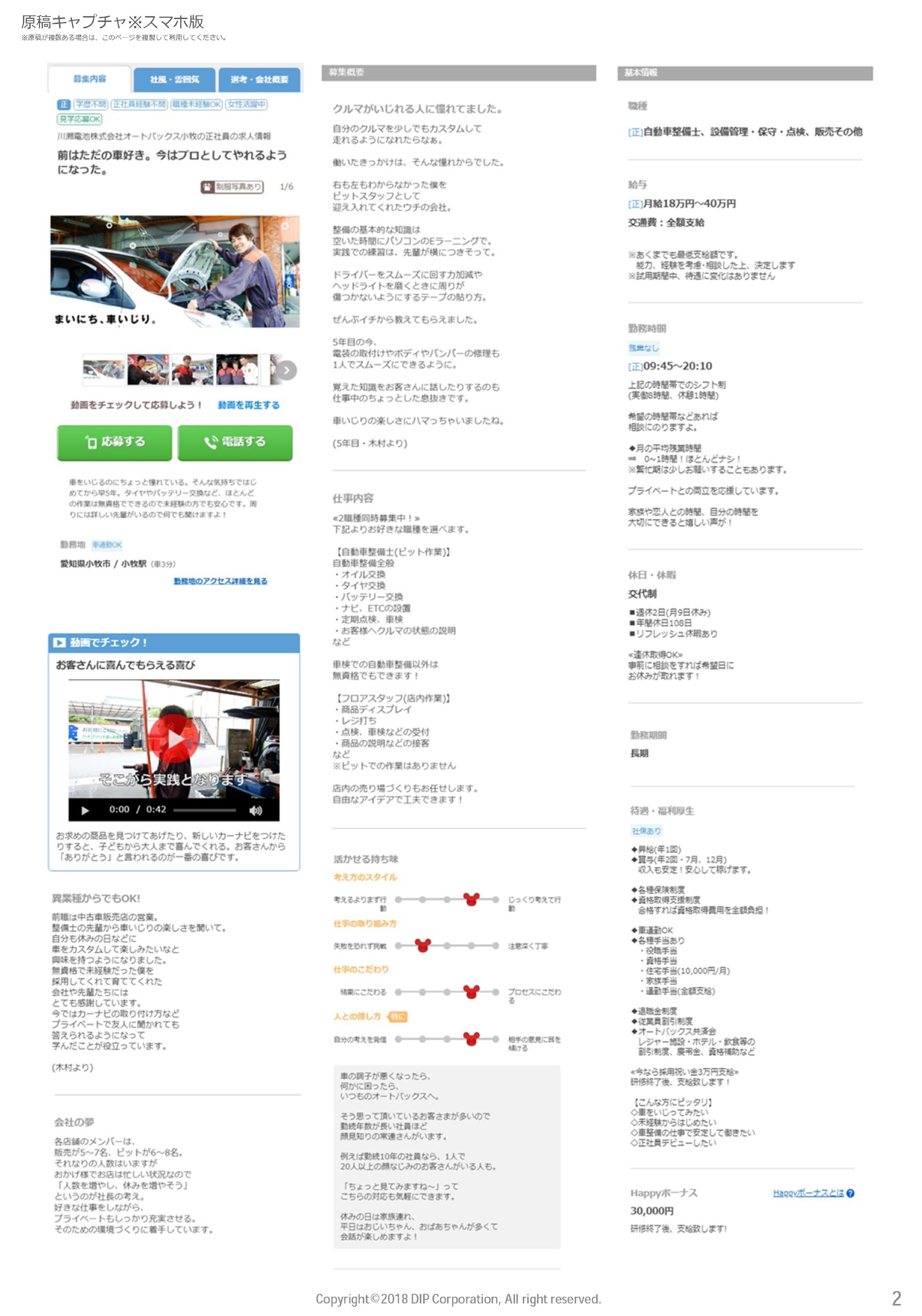 【バイトルNEXT求人原稿】川瀬電池株式会社-1