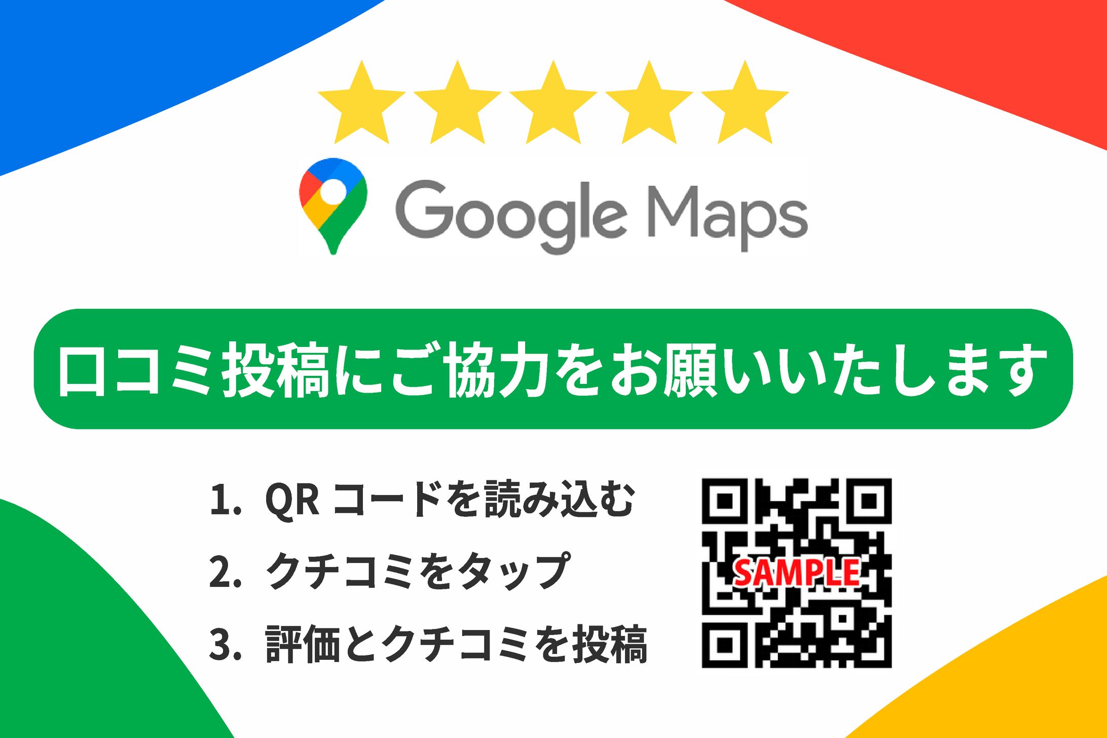 Google口コミカード-1