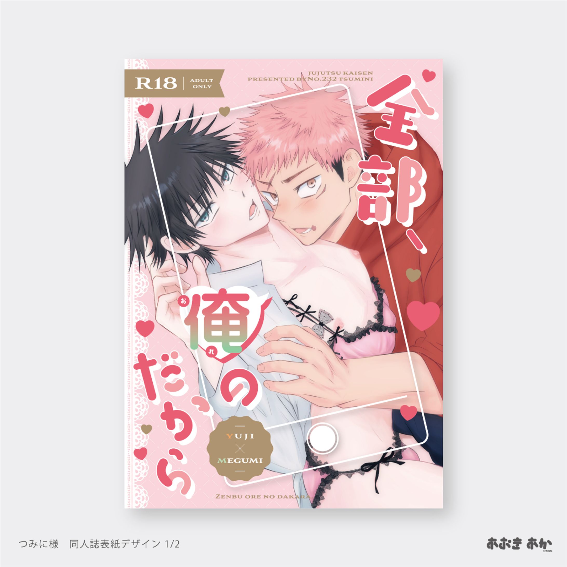 同人・表紙デザイン-1
