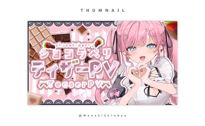 ショコラベリ様ティザーPVサムネイル