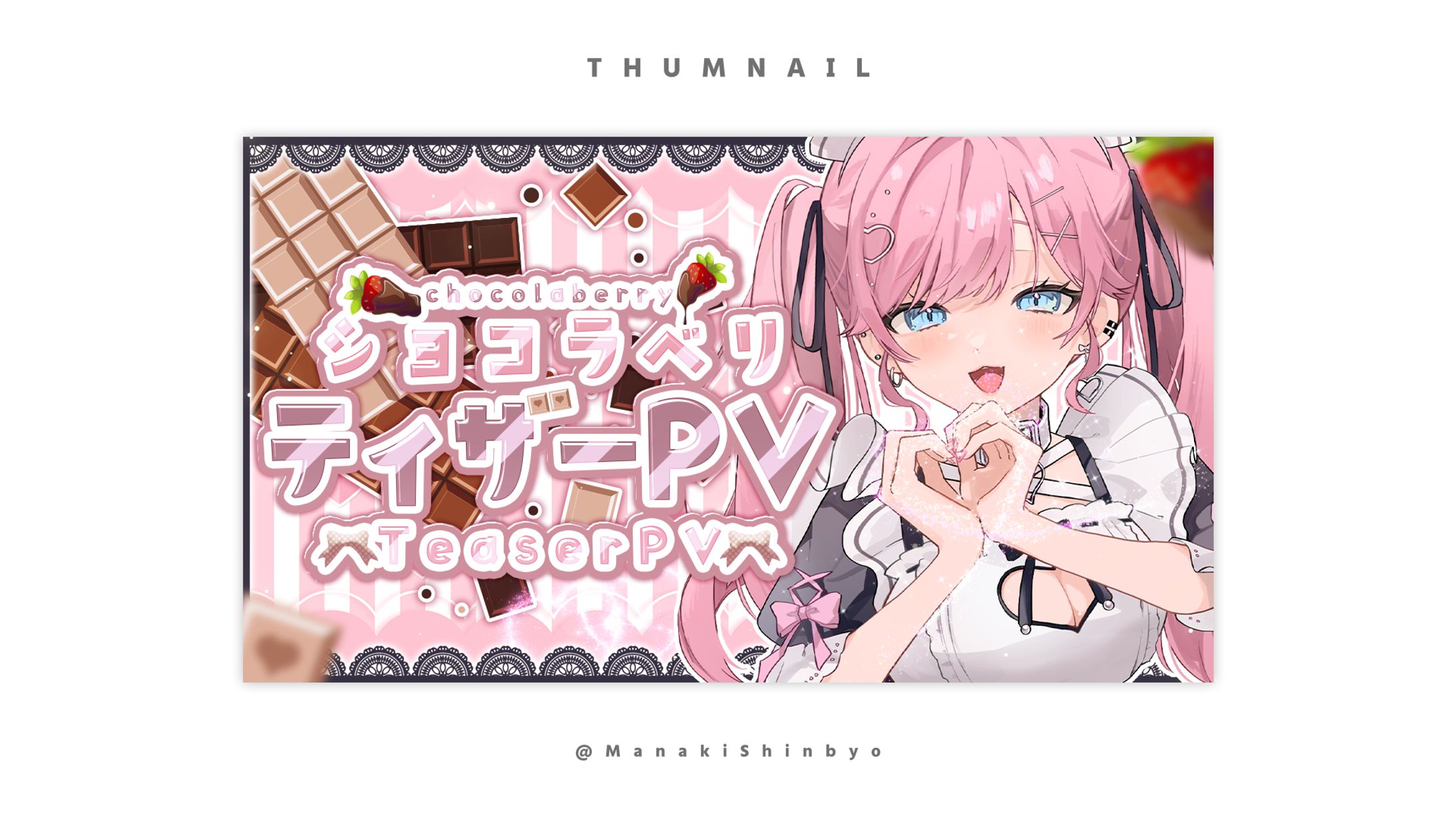 ショコラベリ様ティザーPVサムネイル-1