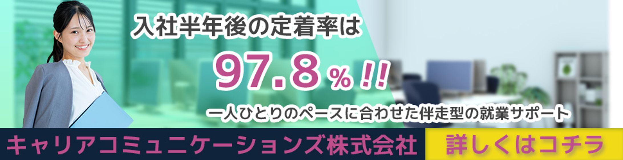 転職サイト バナー広告-1