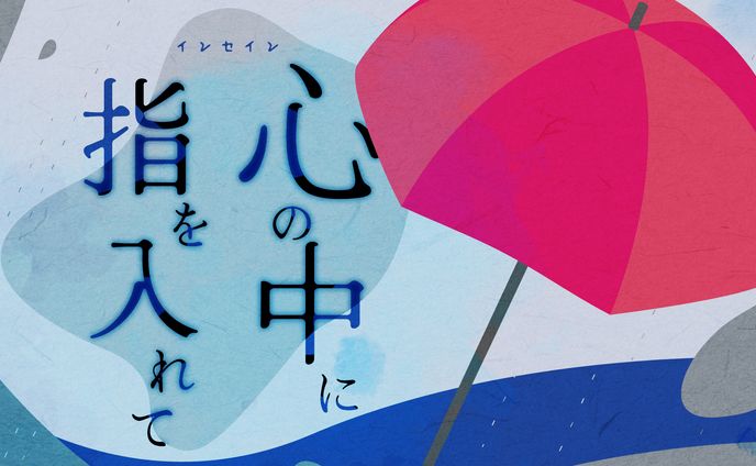 編集、ご依頼物