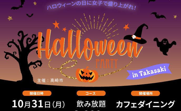 ハロウィンパーティー　バナー