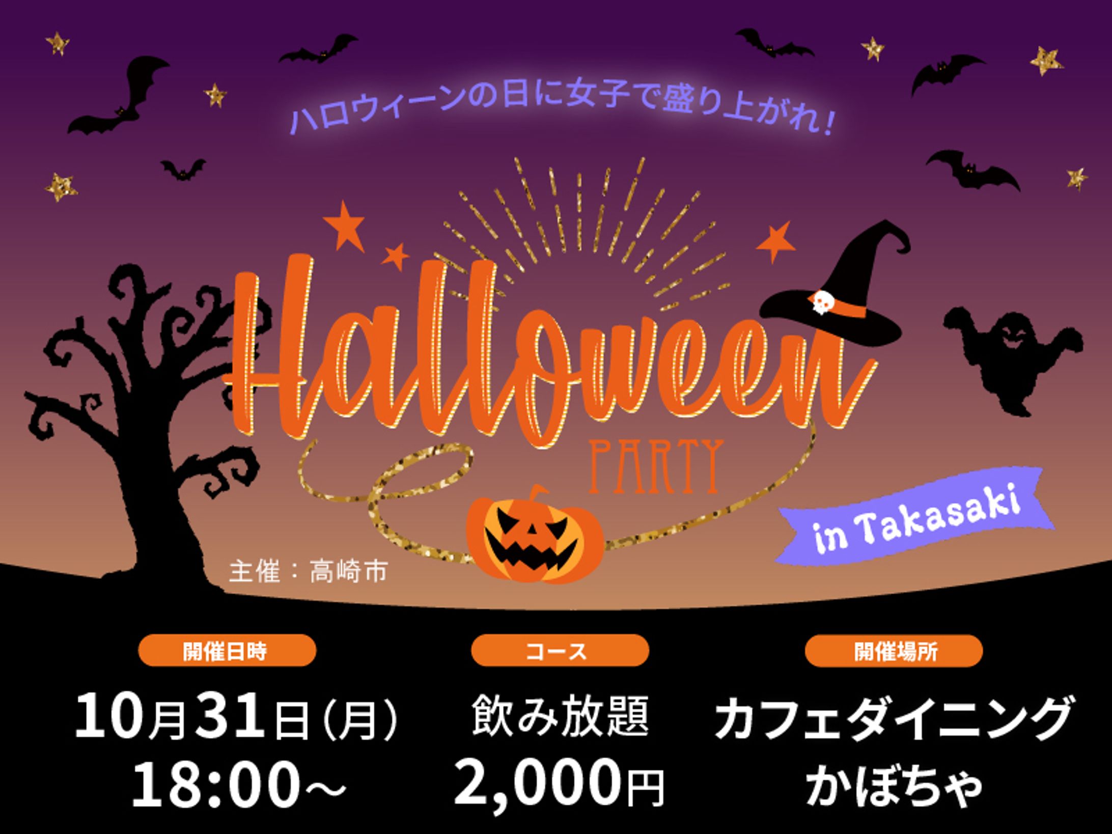 ハロウィンパーティー　バナー-1