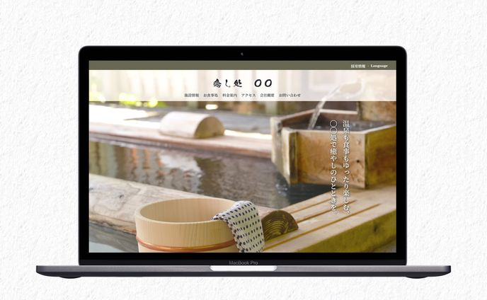 Webサイト｜温泉リニューアル（TOP)