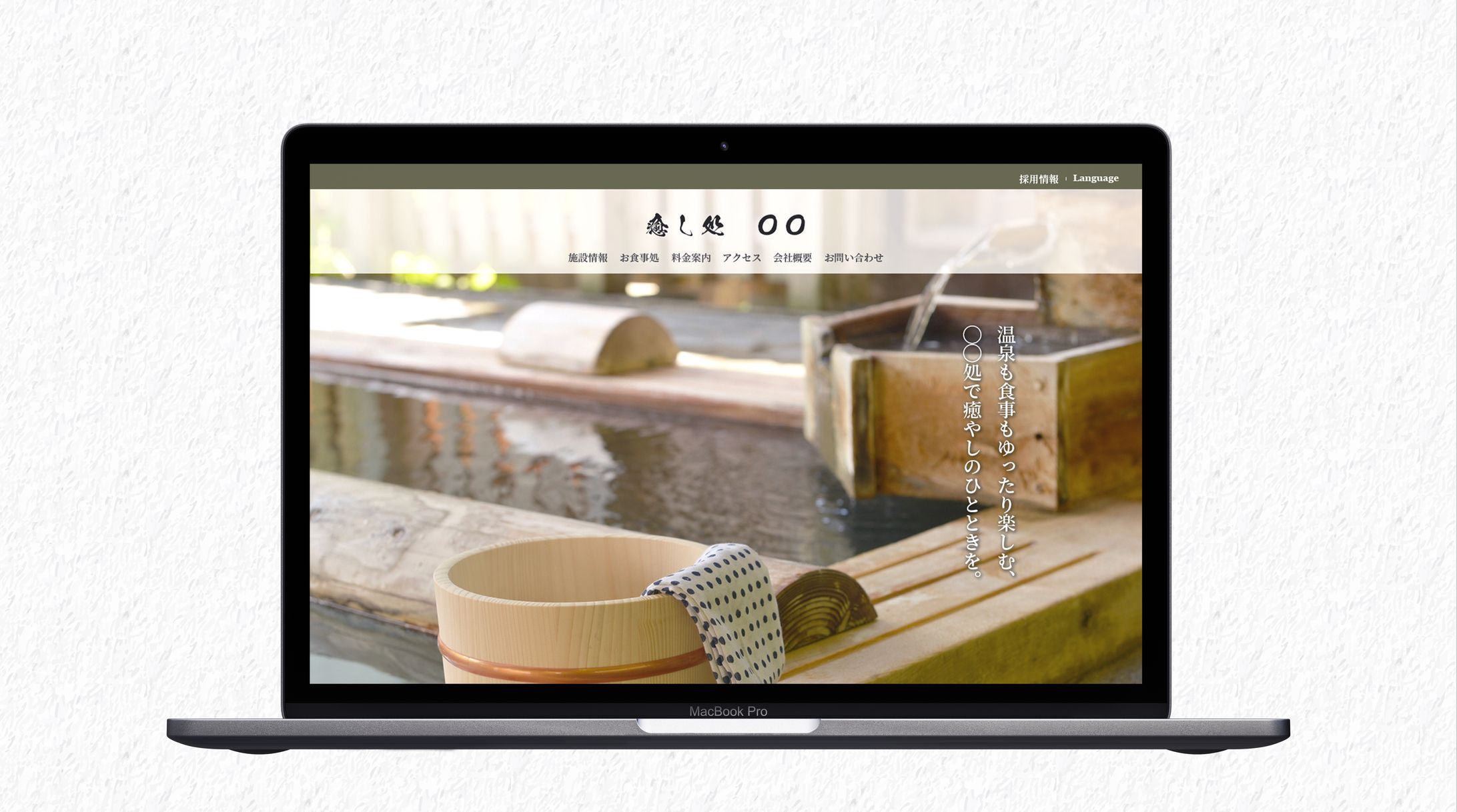 Webサイト｜温泉リニューアル（TOP)-1