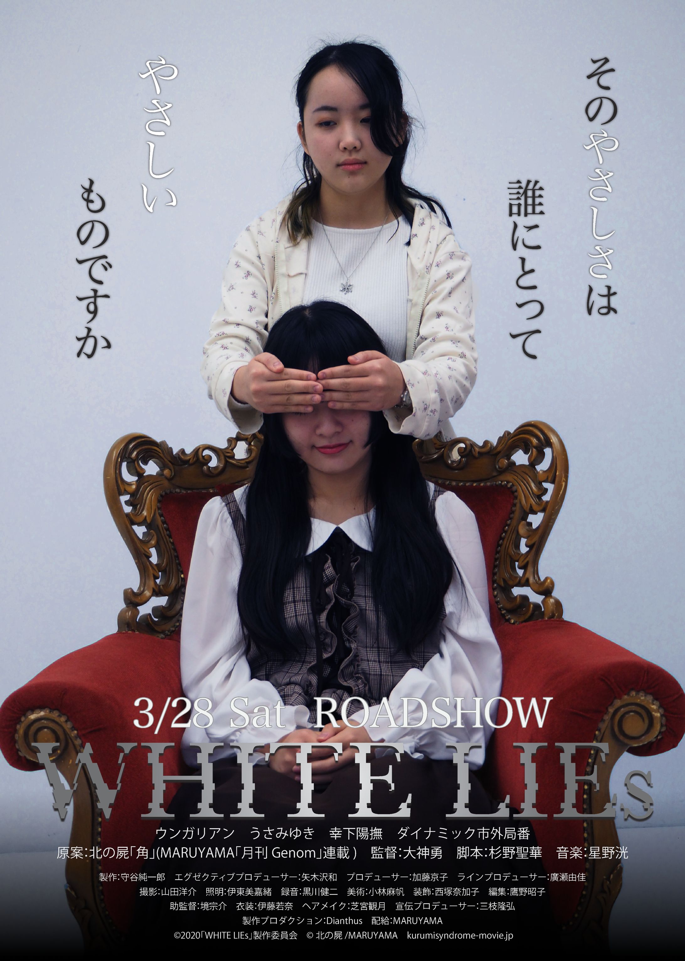 WHITE LIEs-1