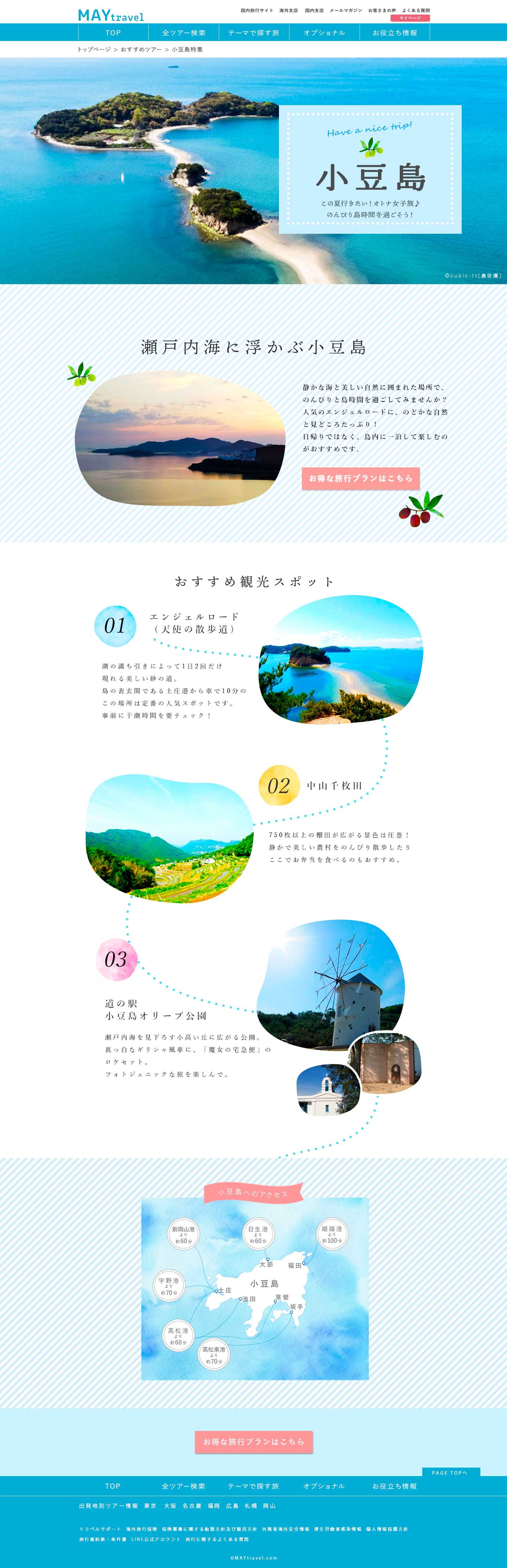 小豆島紹介ページ（自主制作）-1