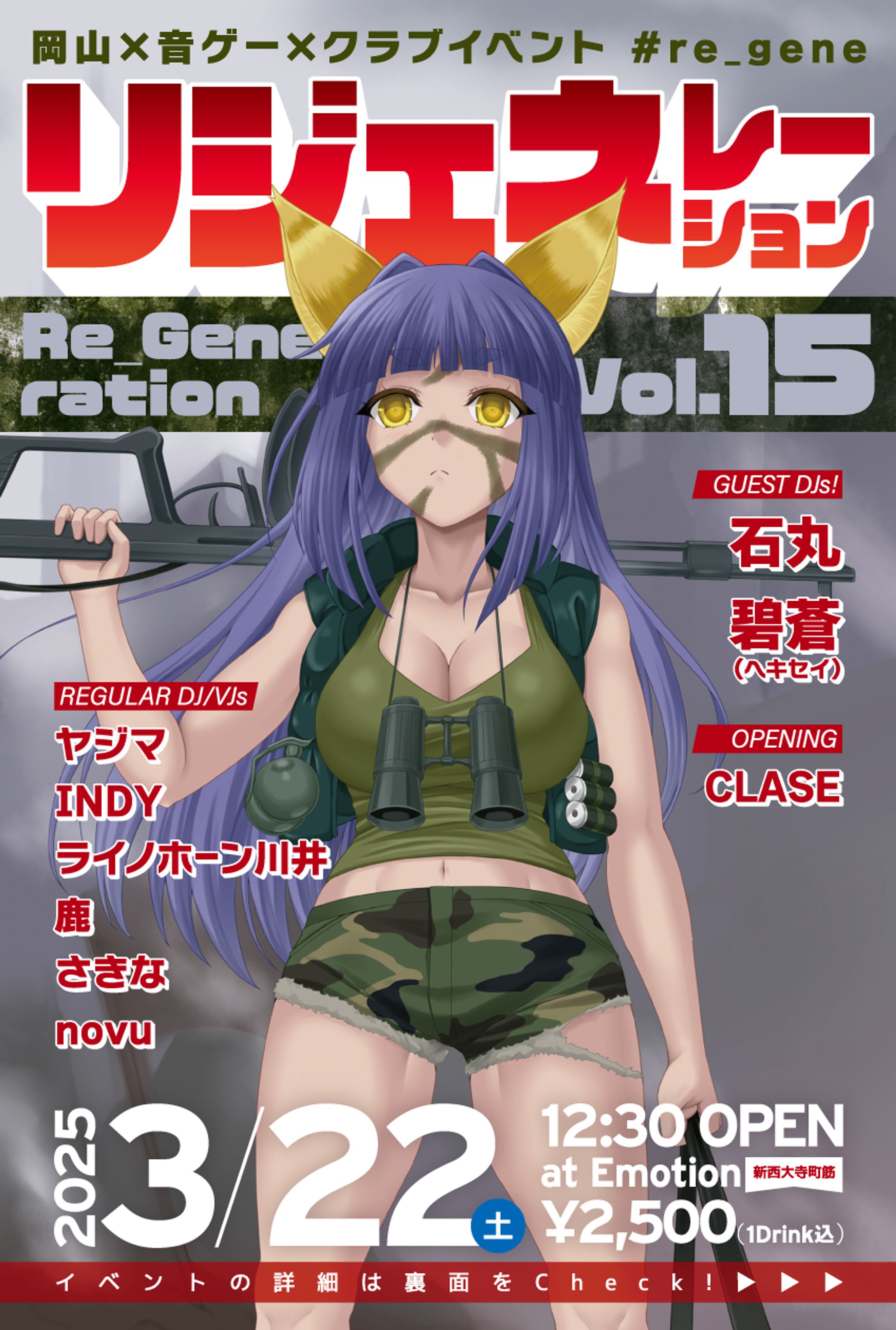 クラブイベント「Re_Generation Vol.15」フライヤー-1