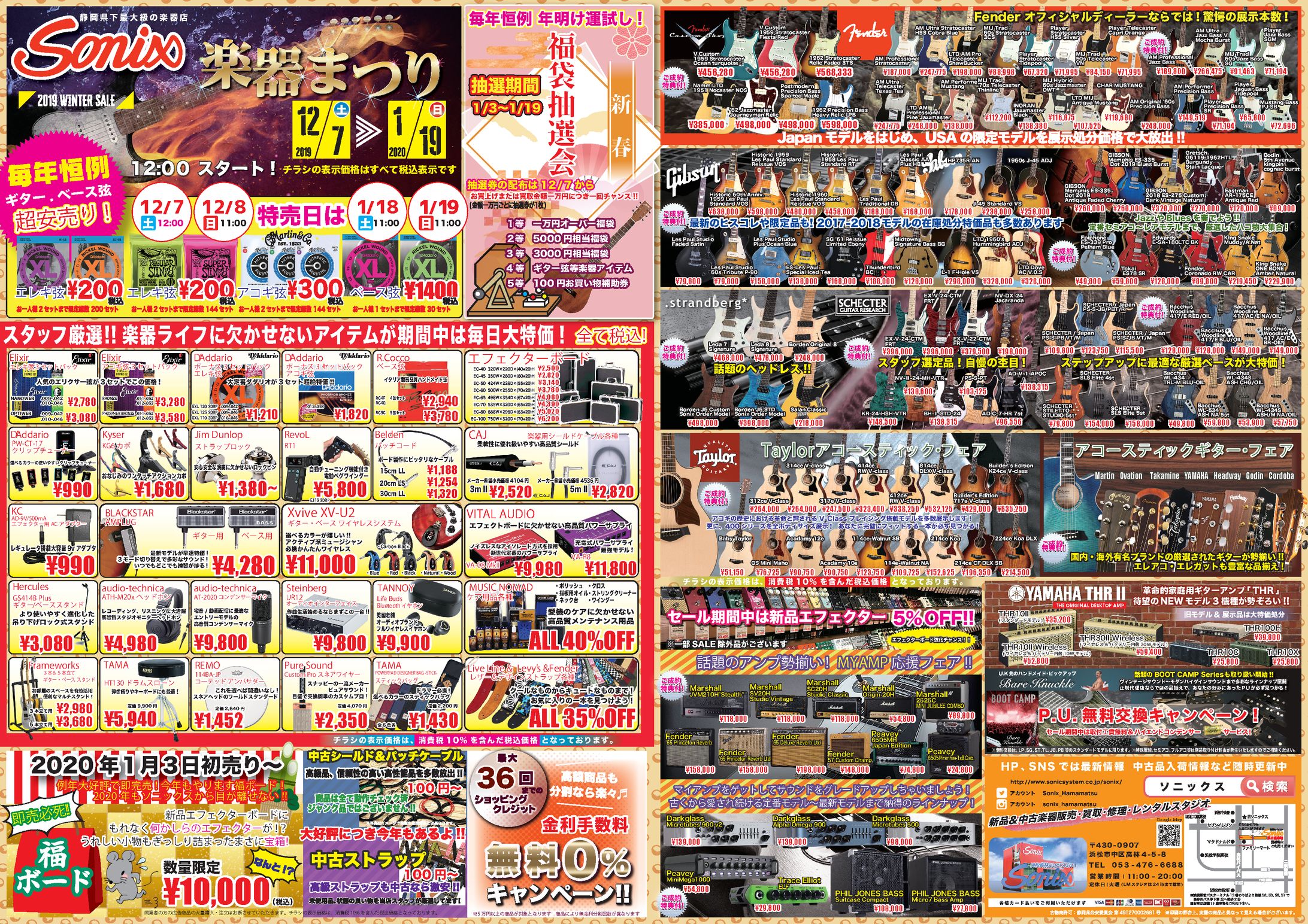 Sonix様　DMチラシデザイン制作-1