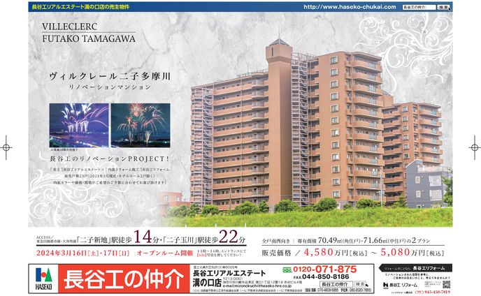 チラシ、不動産