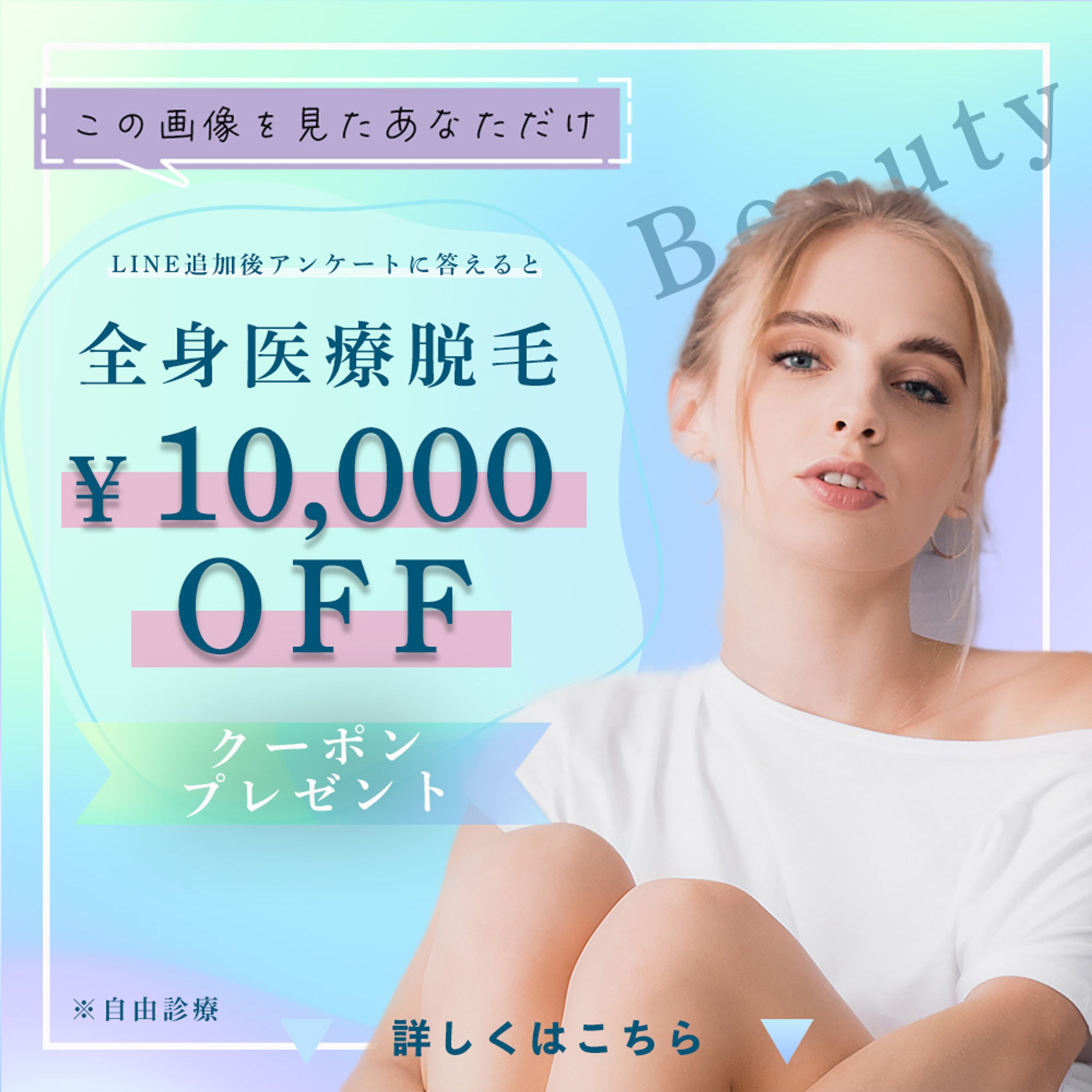 美容系　バナー-1