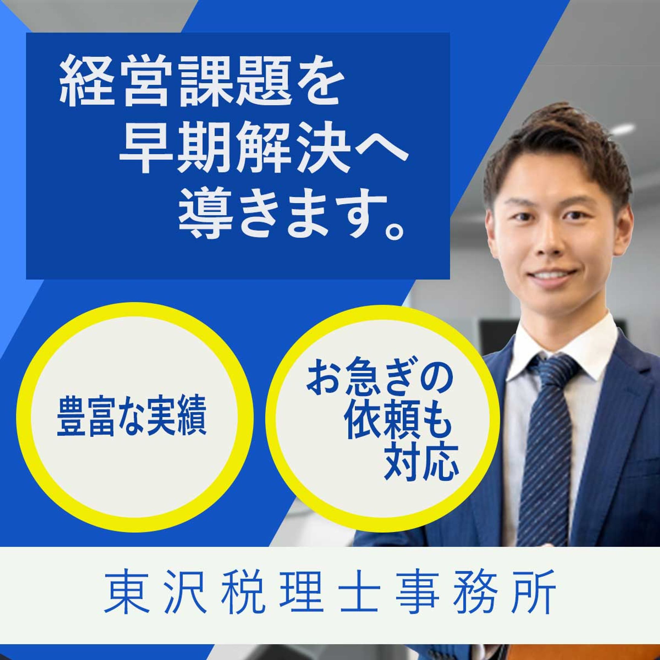 税理士事務所（自主制作）-1