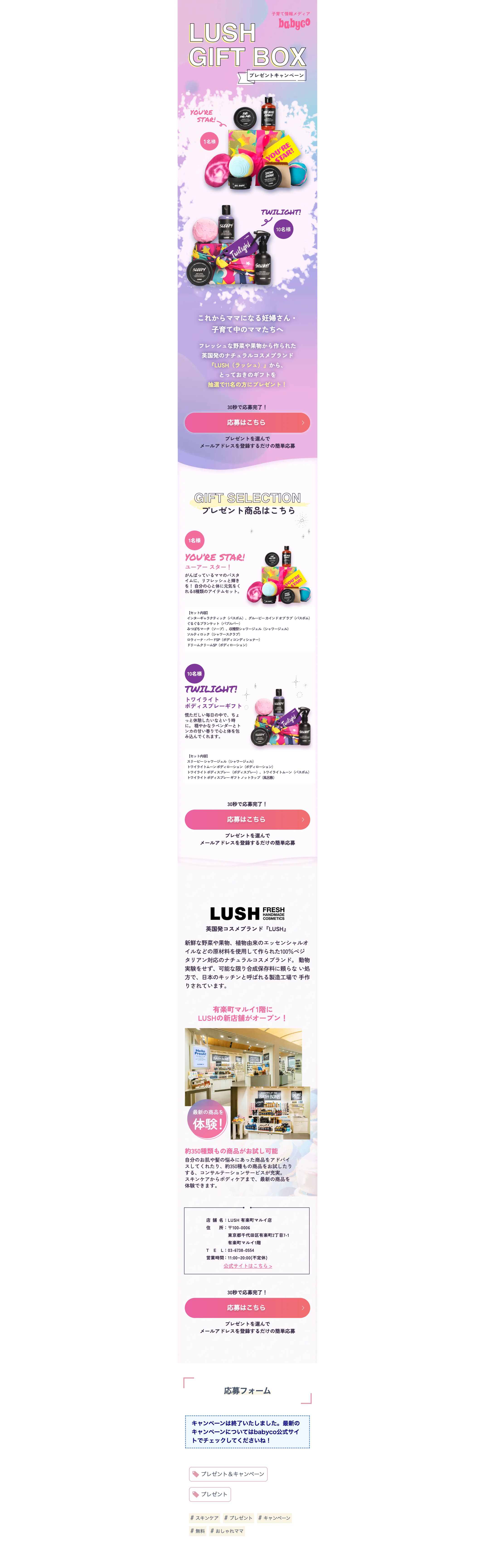 親子サイト（babyco）様　プレゼントキャンペーン用LP-1