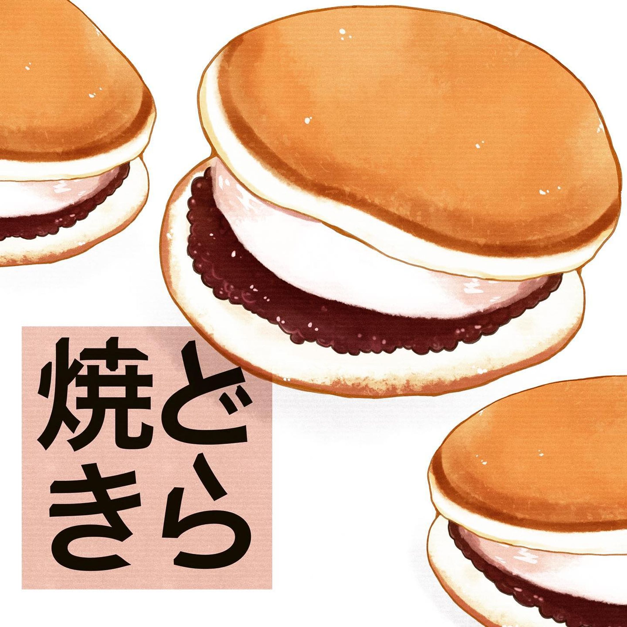 どら焼き
生クリームが入ったどら焼きがめちゃくちゃ美味しくて写真は撮ってたけど、パッケージ撮り忘れてどこのお店だったか分からず🥲
 #どら焼き  #食べ物イラスト  #飯テロ  #飯テロイラスト  #和菓子  #イラスト  #foodillustration  #foodart  #illustration  #sweets  #fooddrawing-1