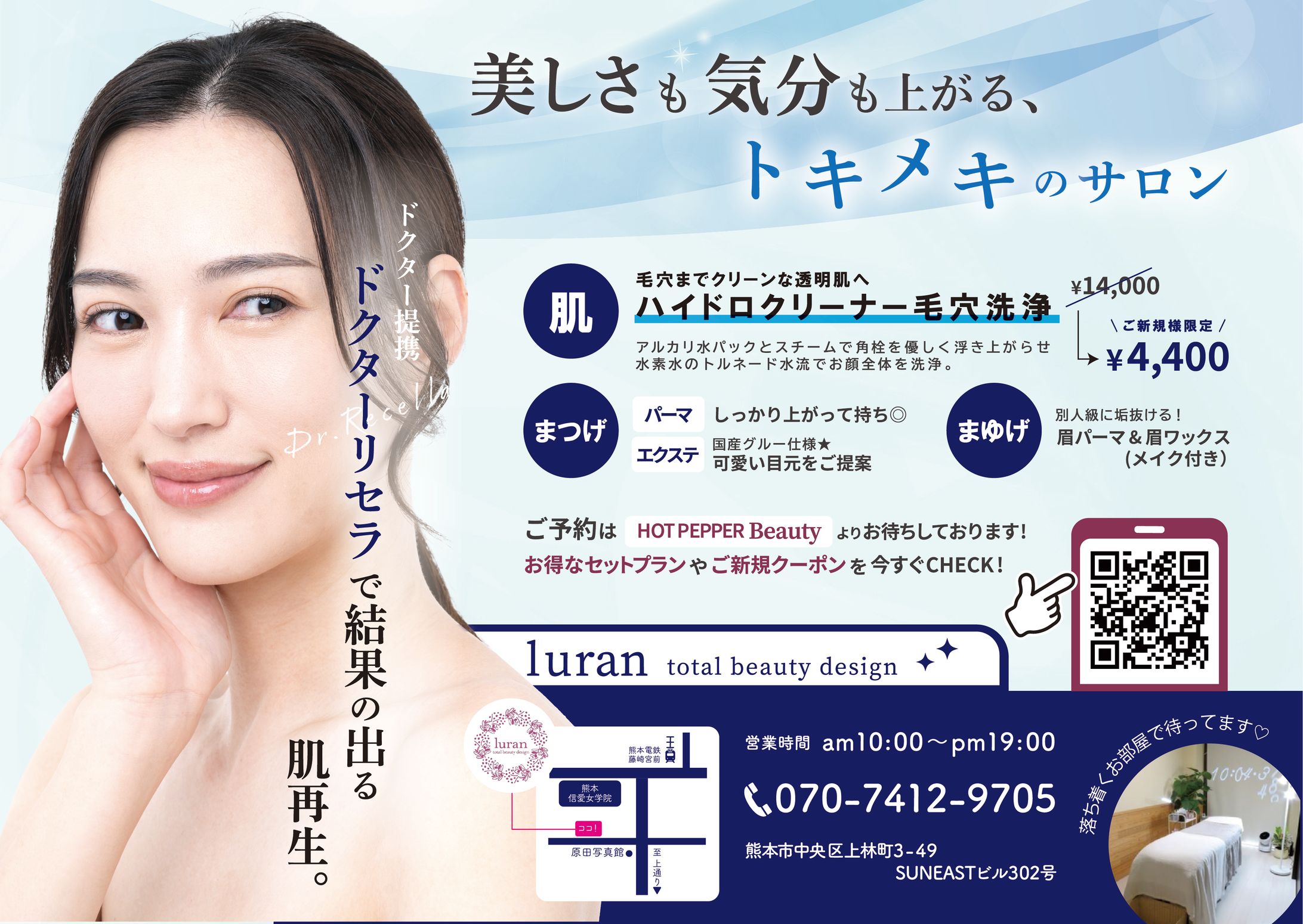 美容サロン様・チラシ-1