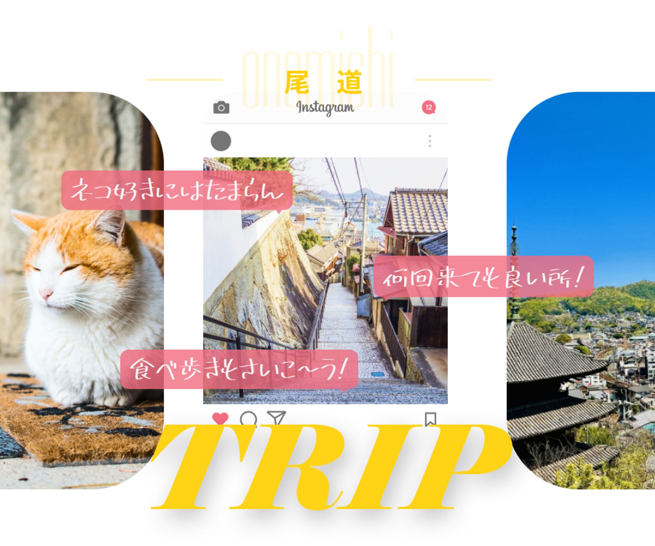 尾道ぶらり旅-1