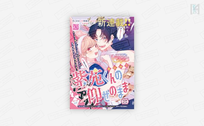 連載作品　扉デザイン／花とゆめ