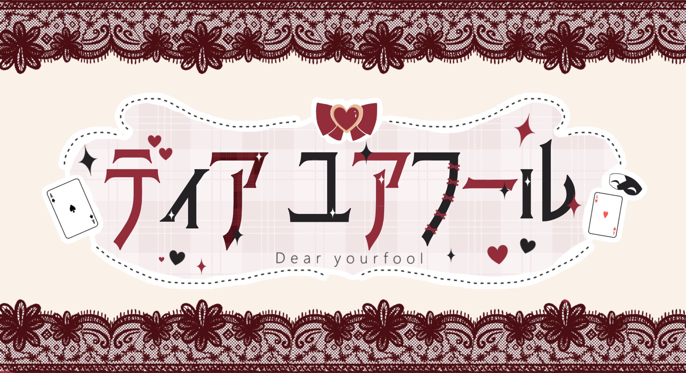 ディア・ユアフールさんFA-1