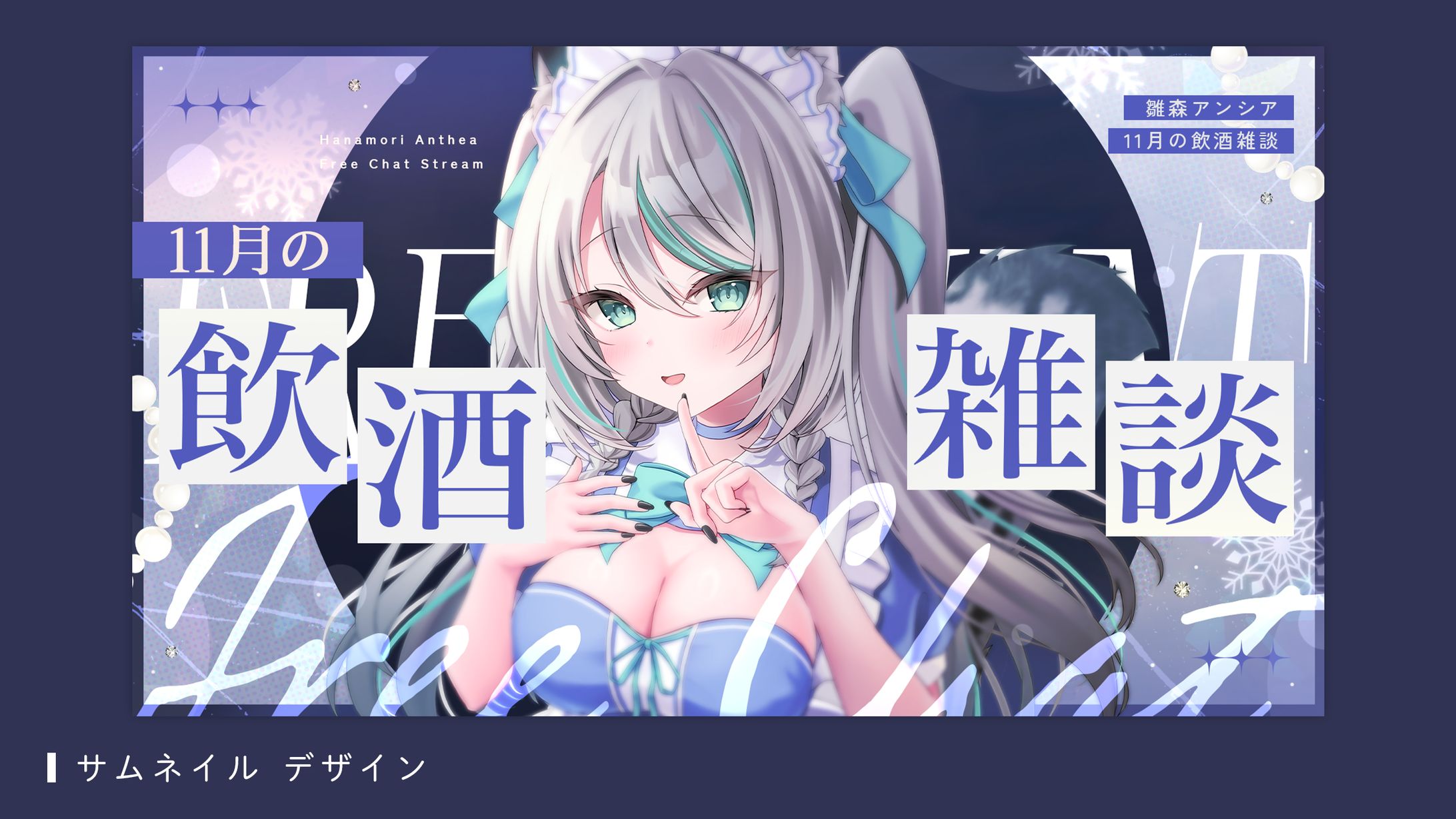 サムネイルデザイン（雛森アンシア様）-1