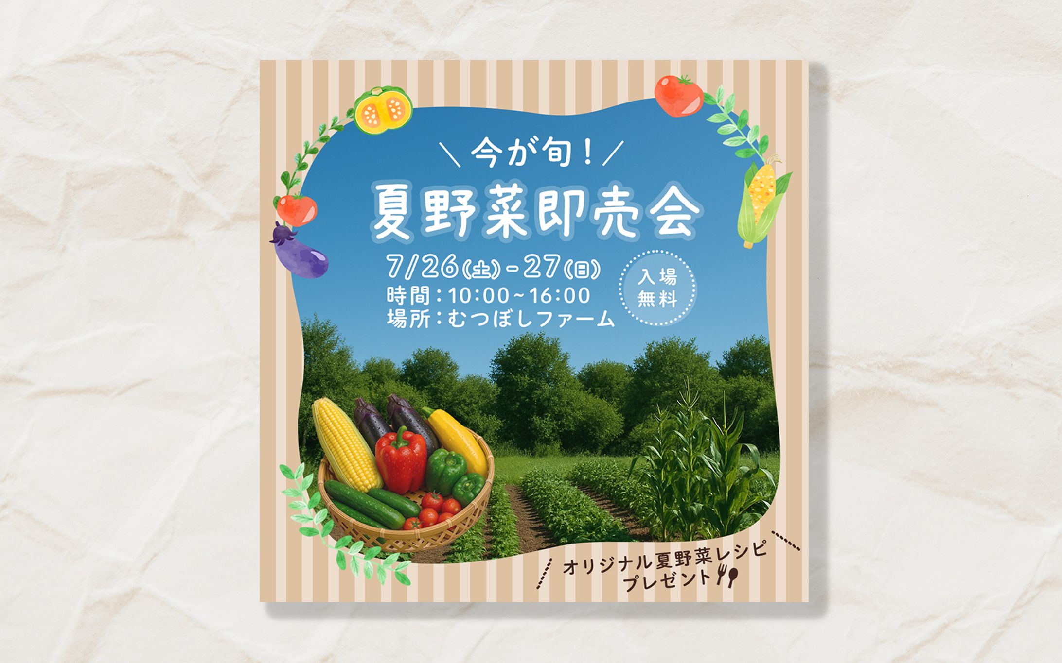 バナー（夏野菜即売会）-1