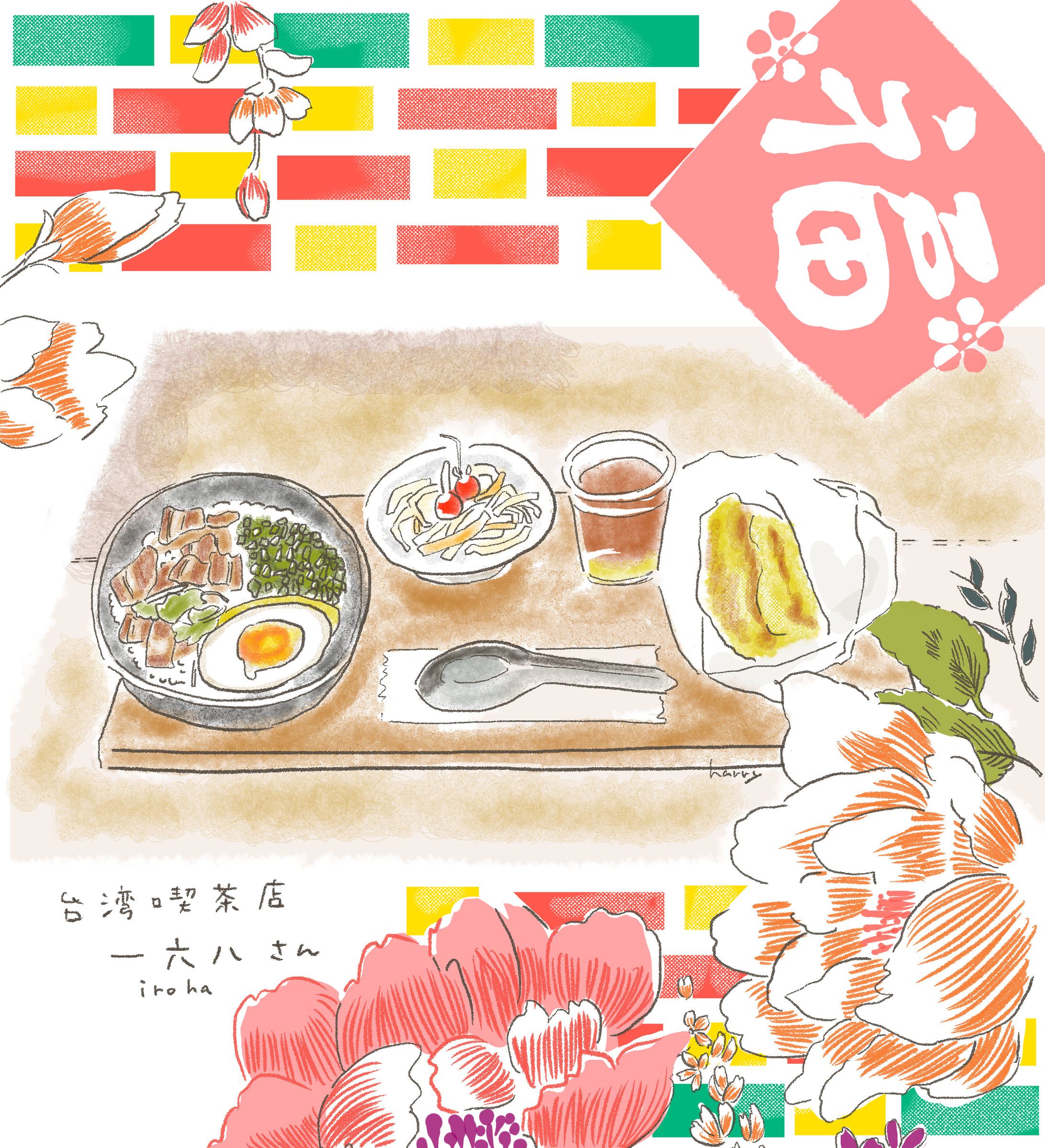 好きな台湾カフェ-1