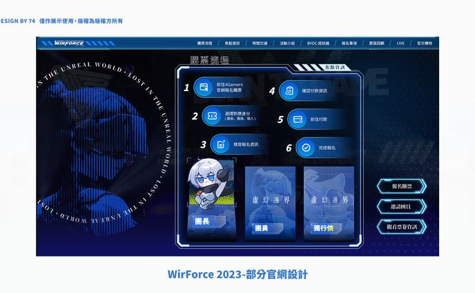 WirForce 2023-部分官網設計