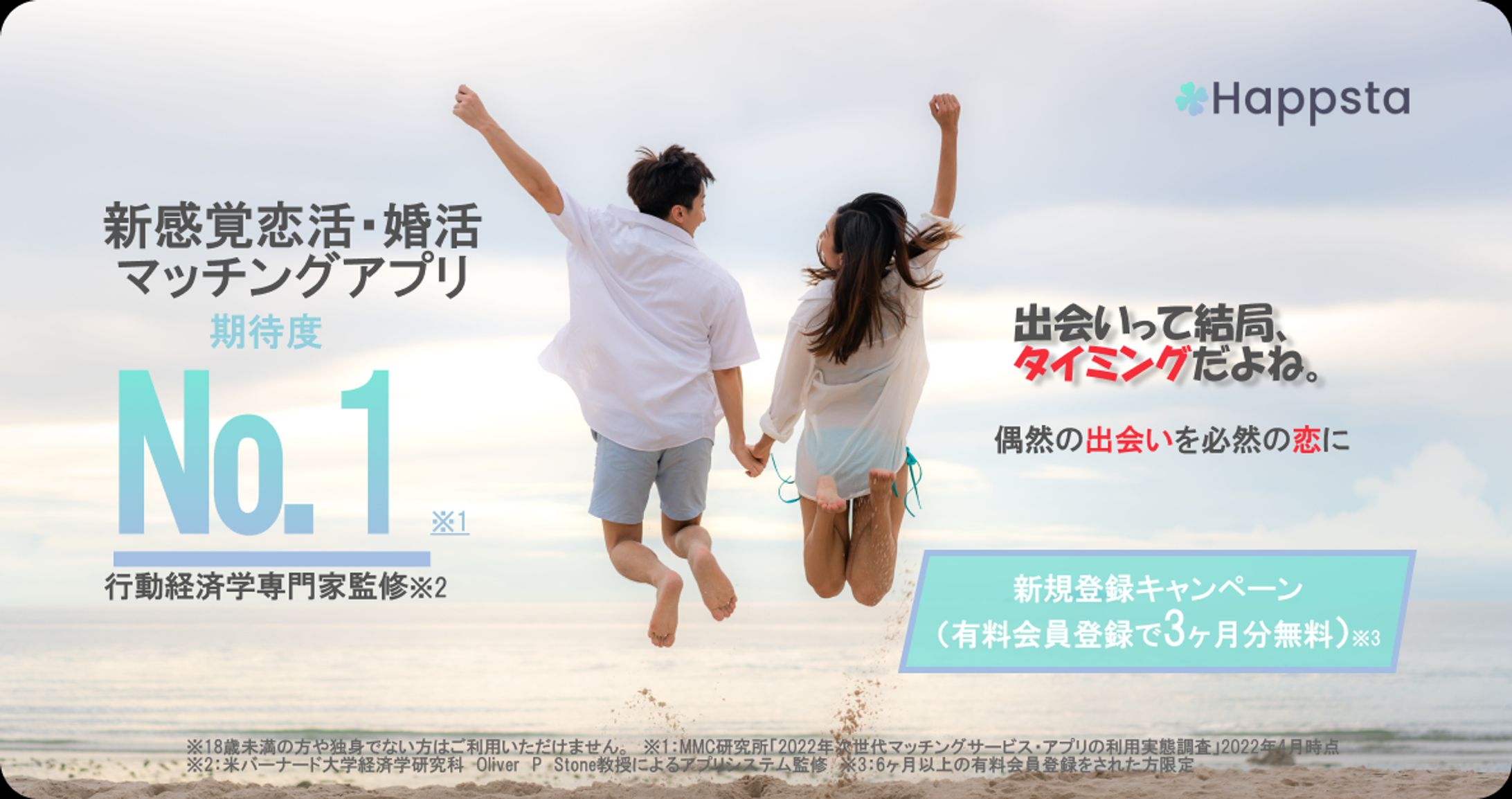 マッチングアプリ広告バナー-1