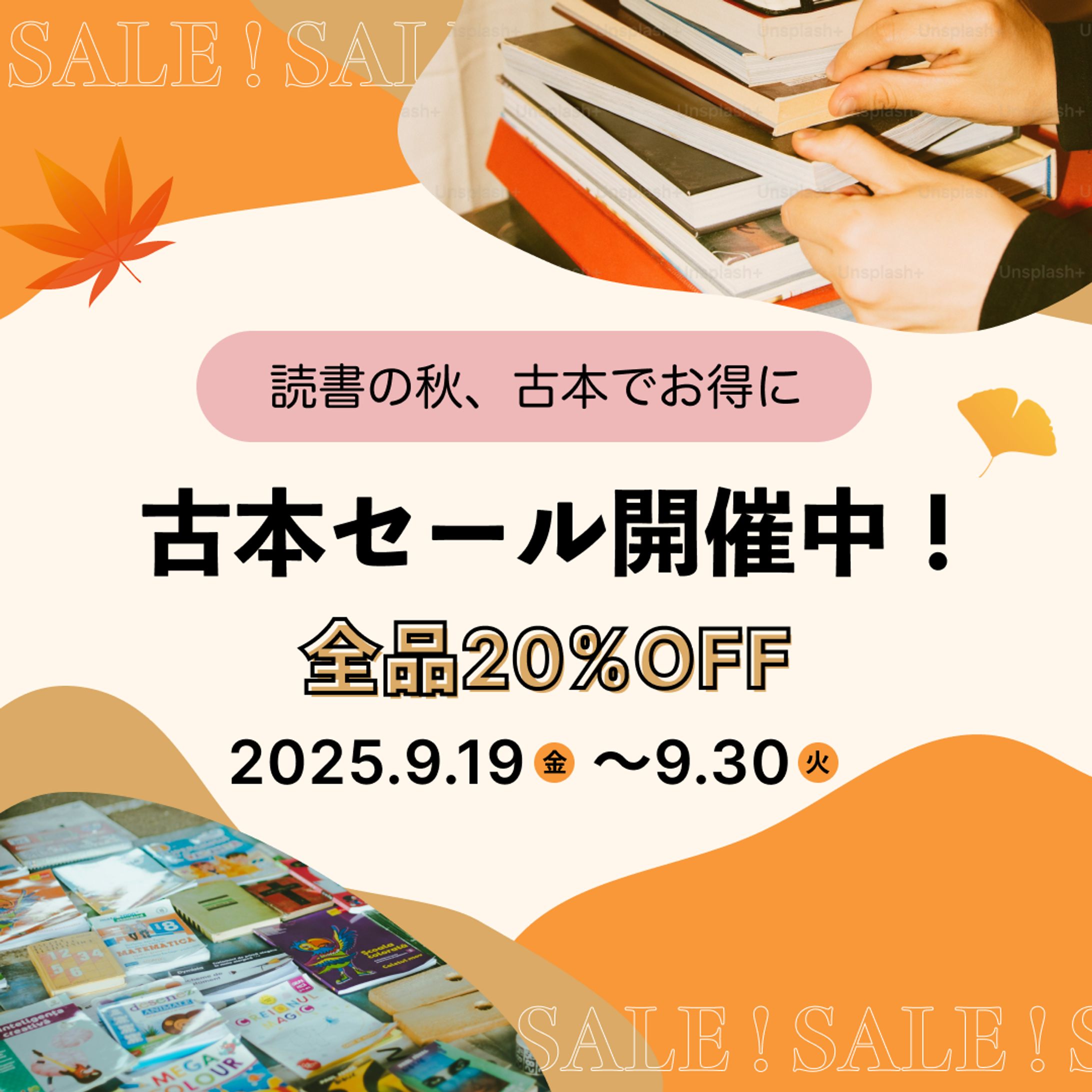 古本セールバナー（25/9)-1