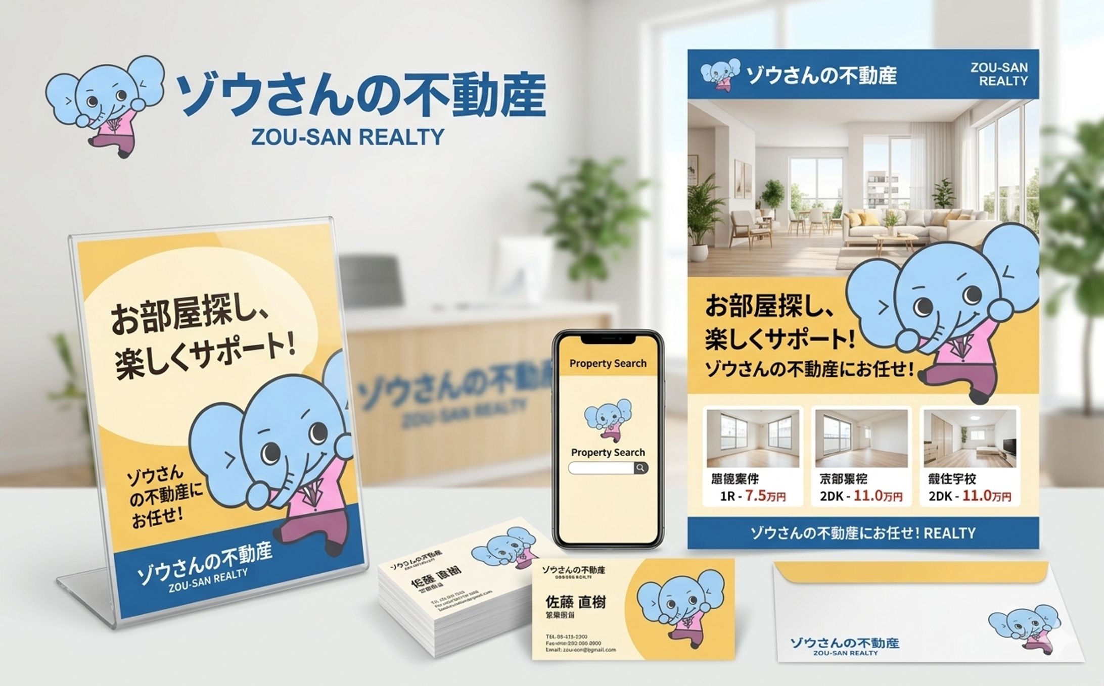 キャラクター｜ゾウさんの不動産-1